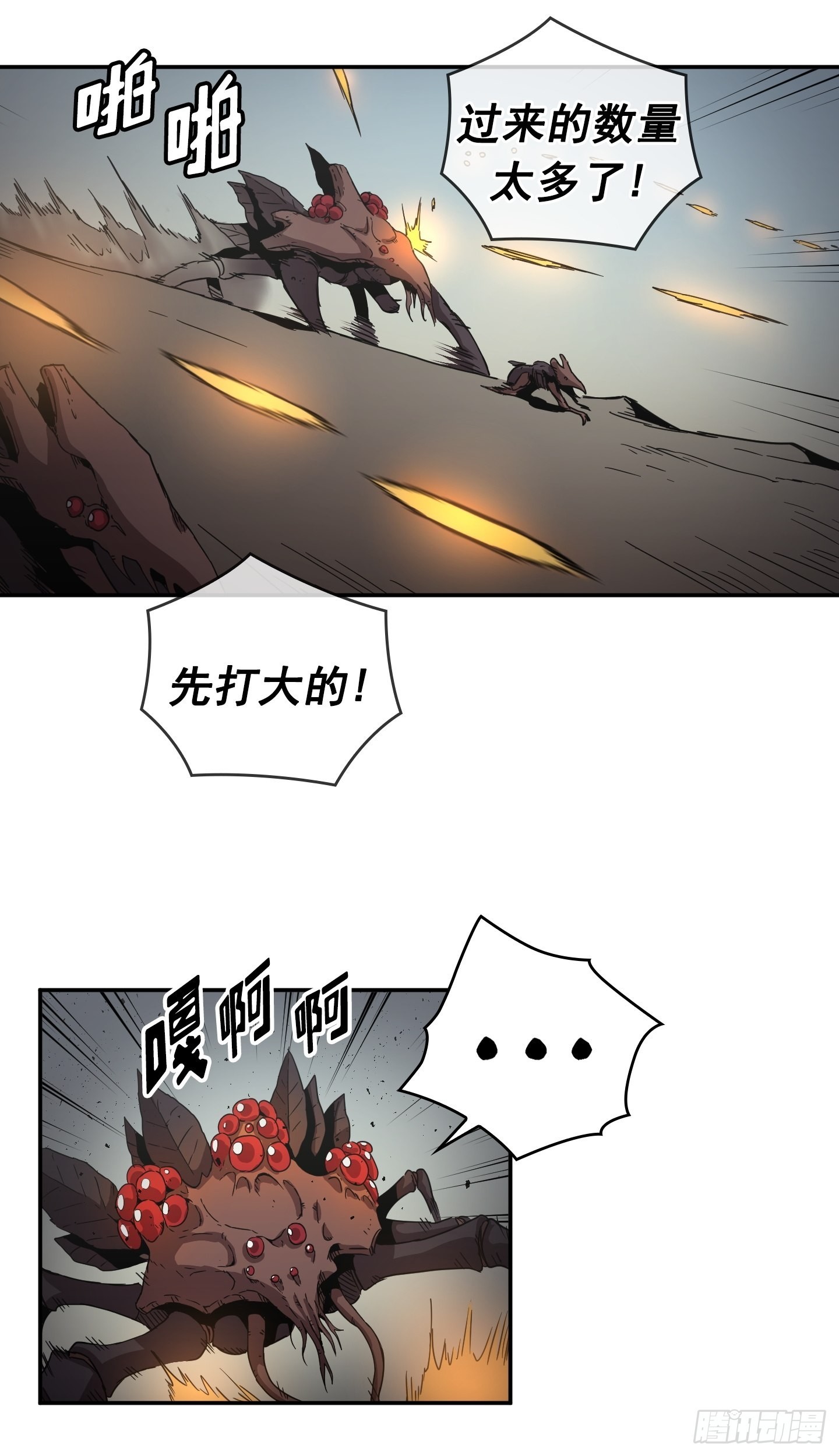 《Flower War 第二季》第29话 第23页