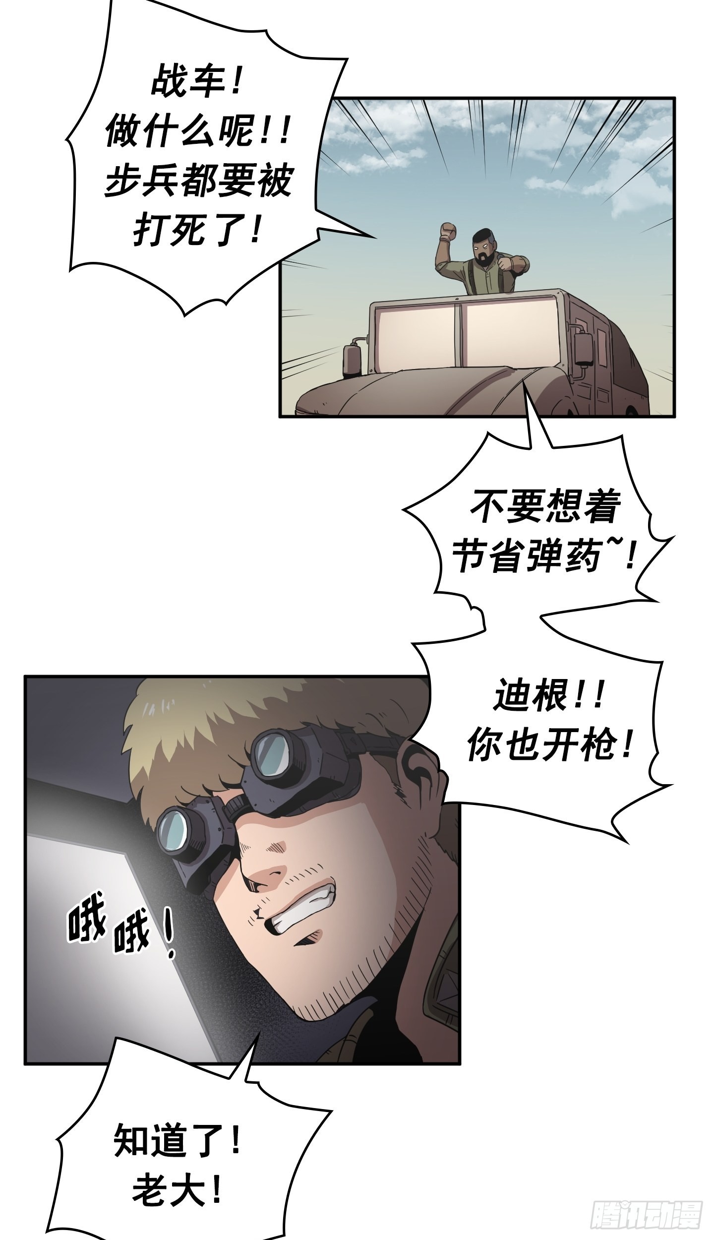 《Flower War 第二季》第29话 第25页