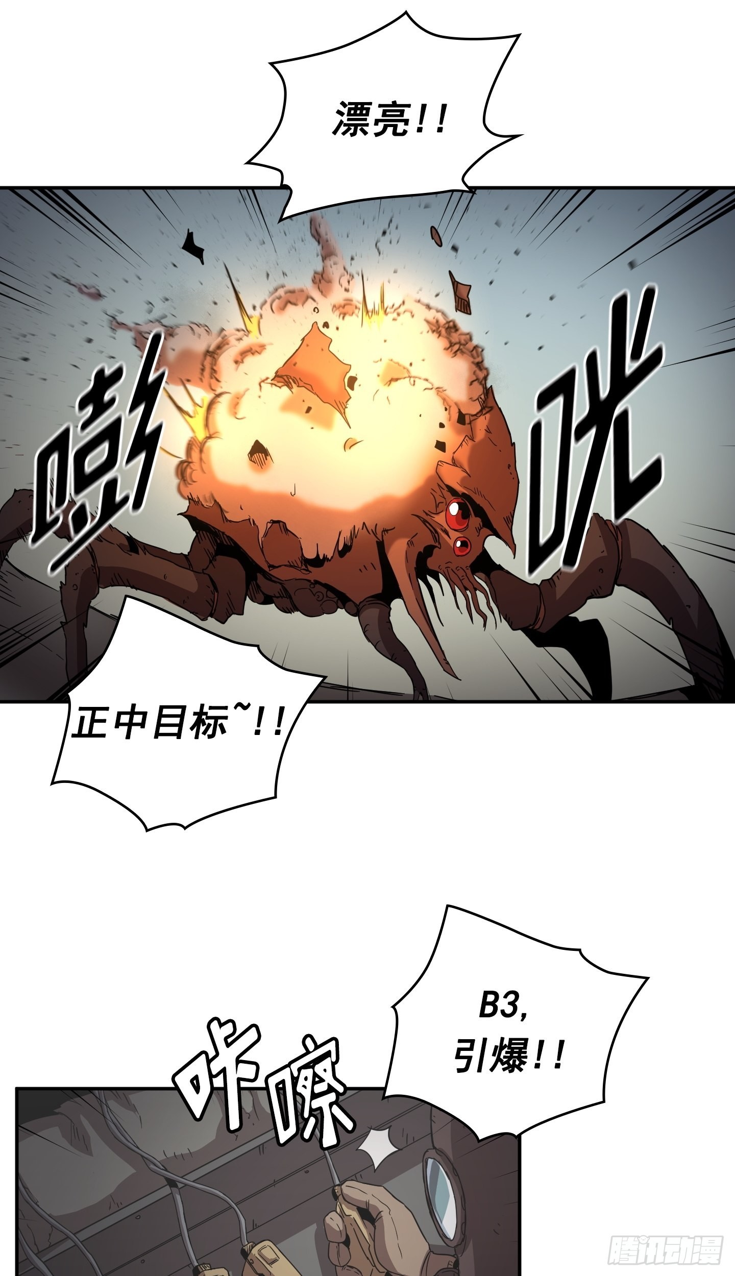 《Flower War 第二季》第29话 第29页