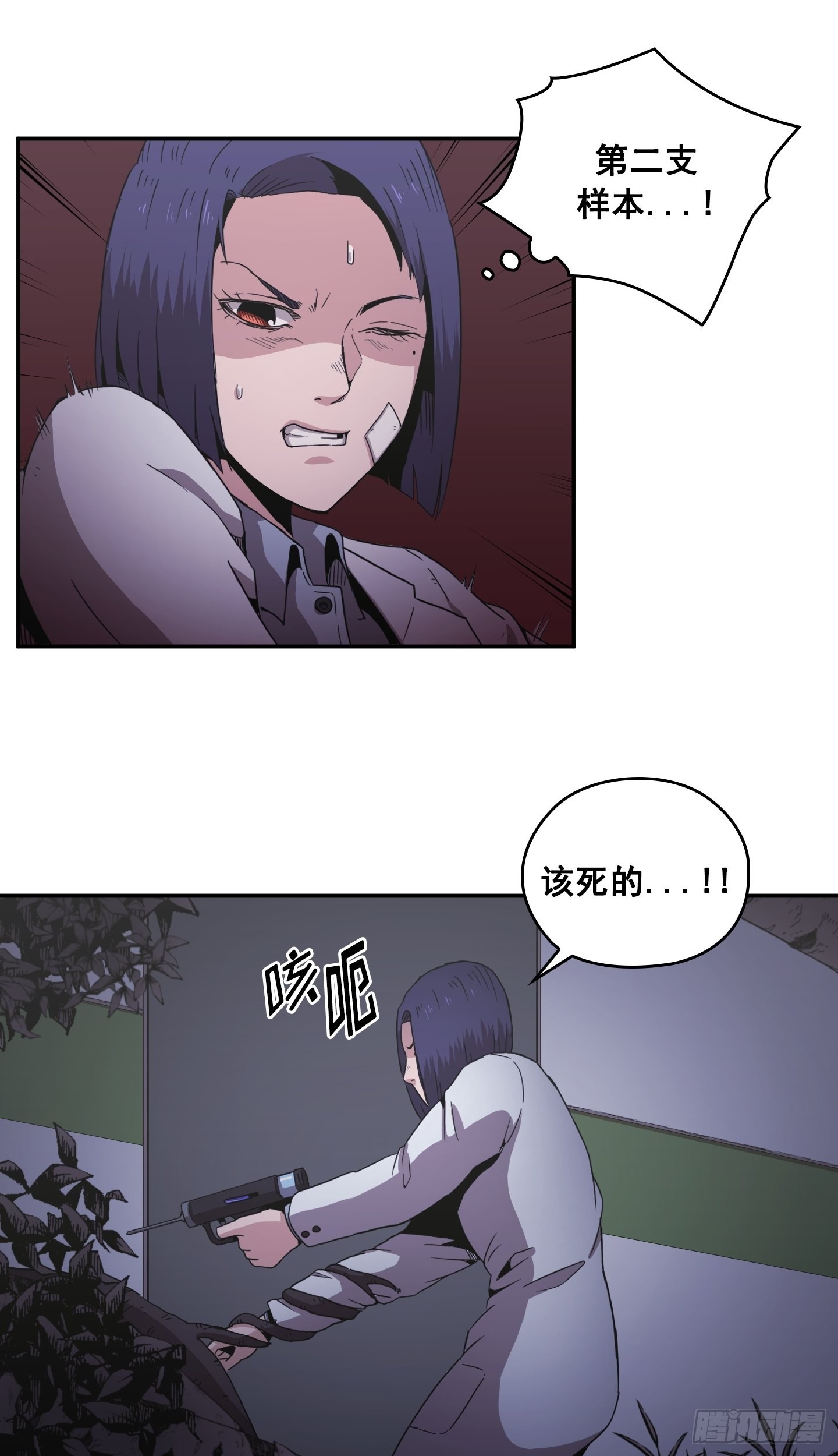 《Flower War 第二季》第29话 第36页