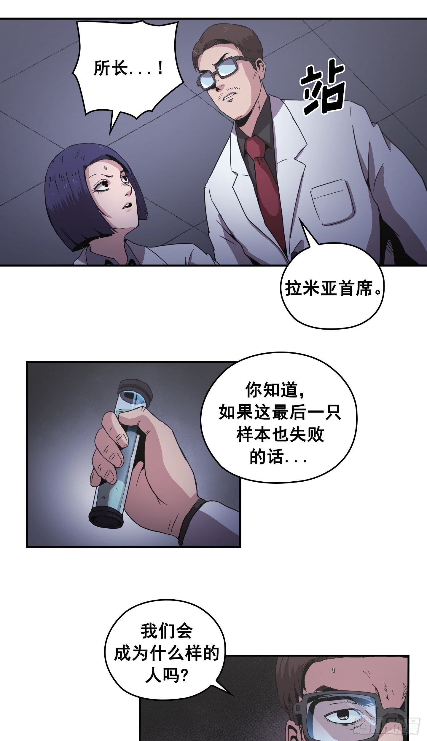《Flower War 第二季》第29话 第39页