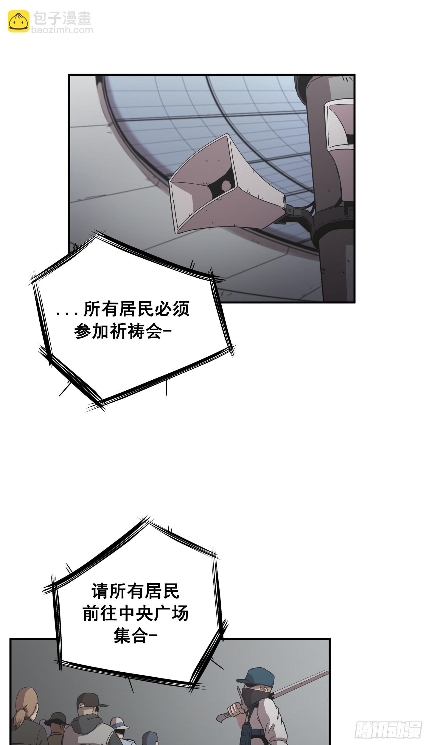 《Flower War 第二季》第29话 第3页