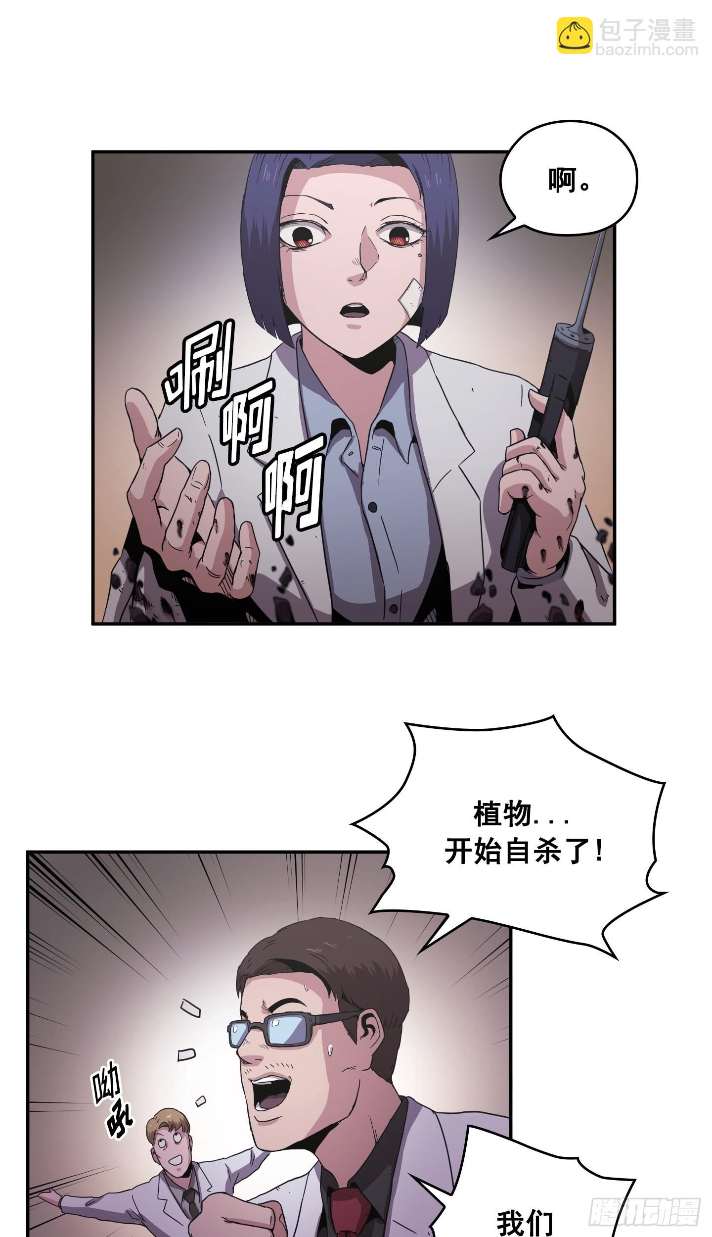 《Flower War 第二季》第29话 第43页