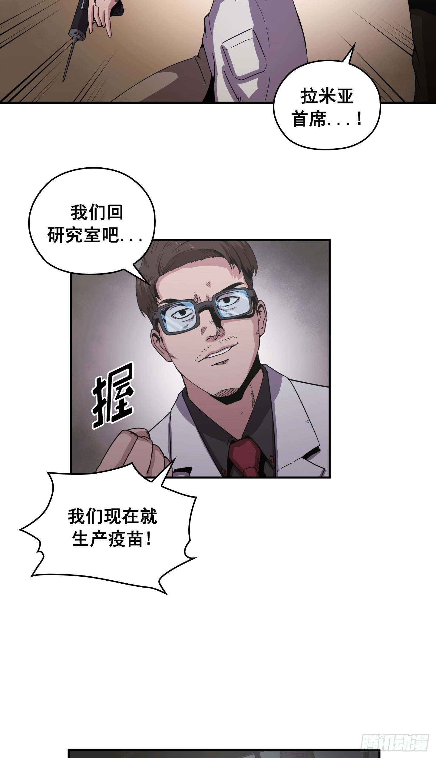 《Flower War 第二季》第29话 第45页