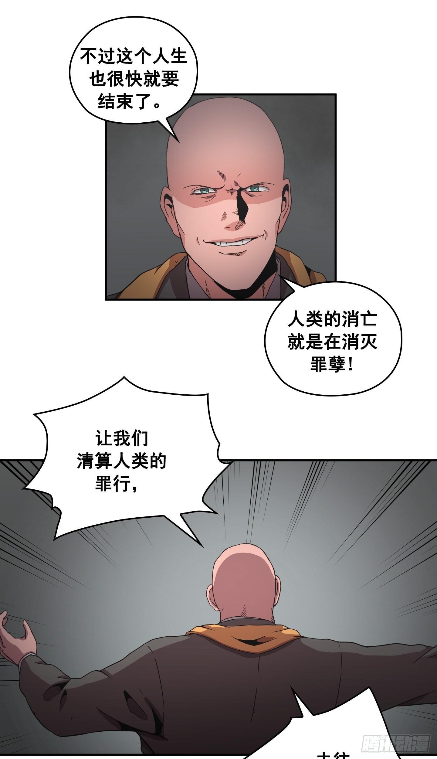 《Flower War 第二季》第29话 第47页
