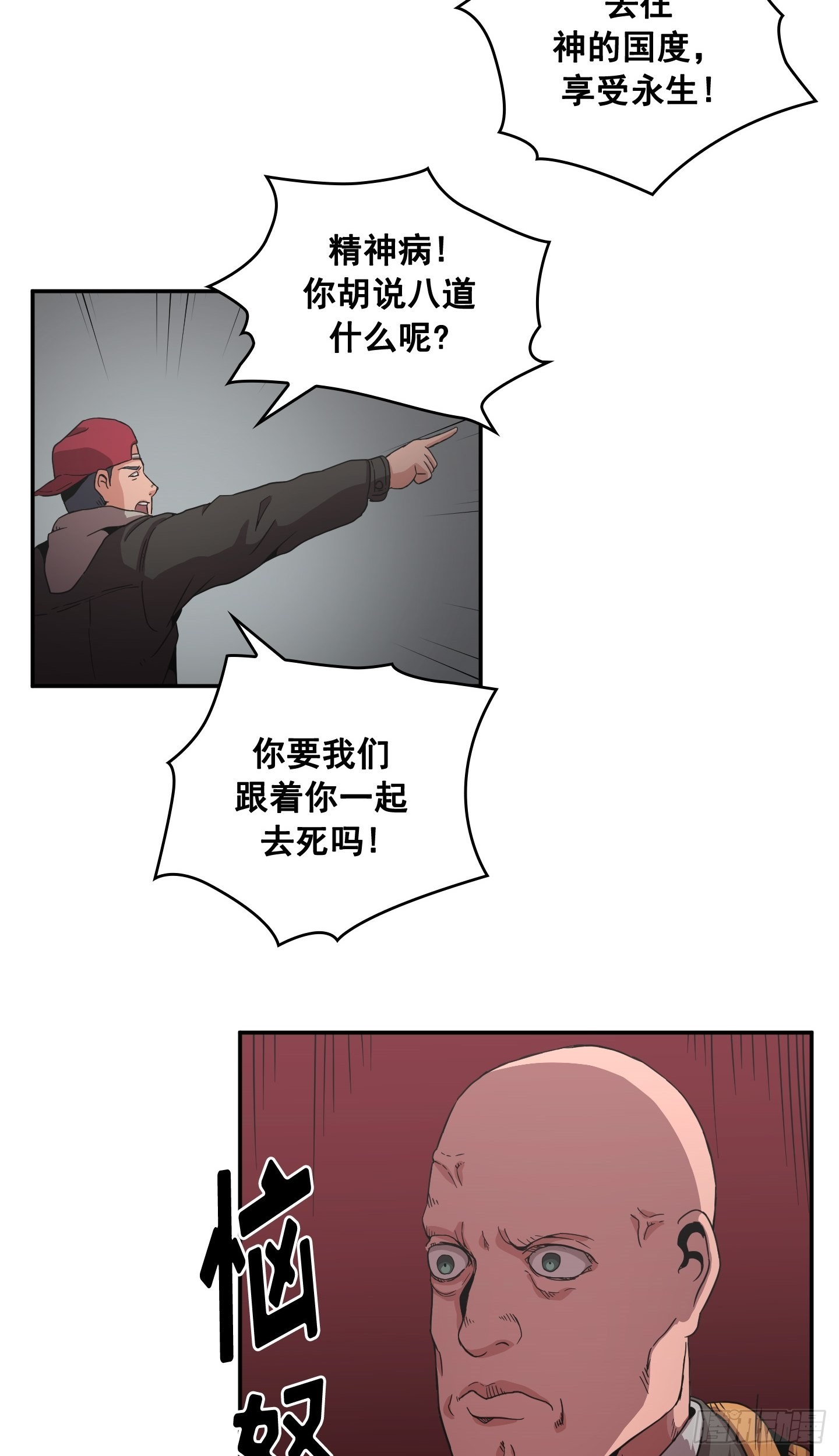 《Flower War 第二季》第29话 第48页