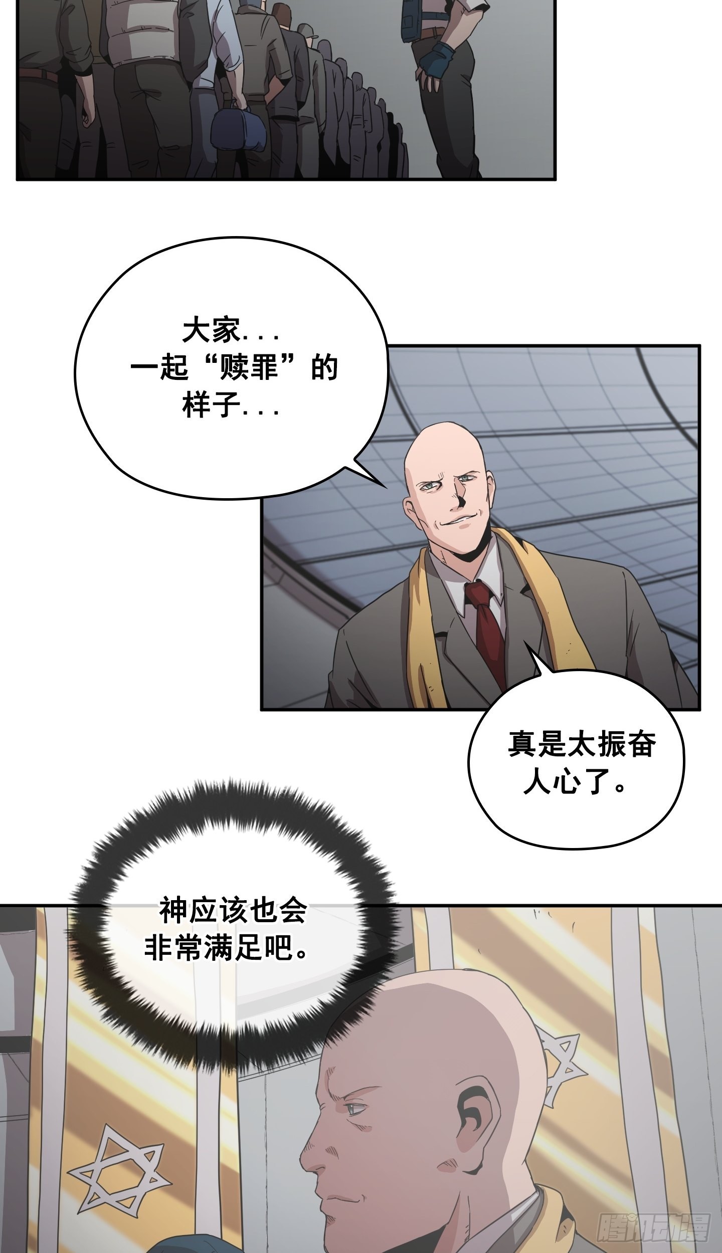 《Flower War 第二季》第29话 第4页