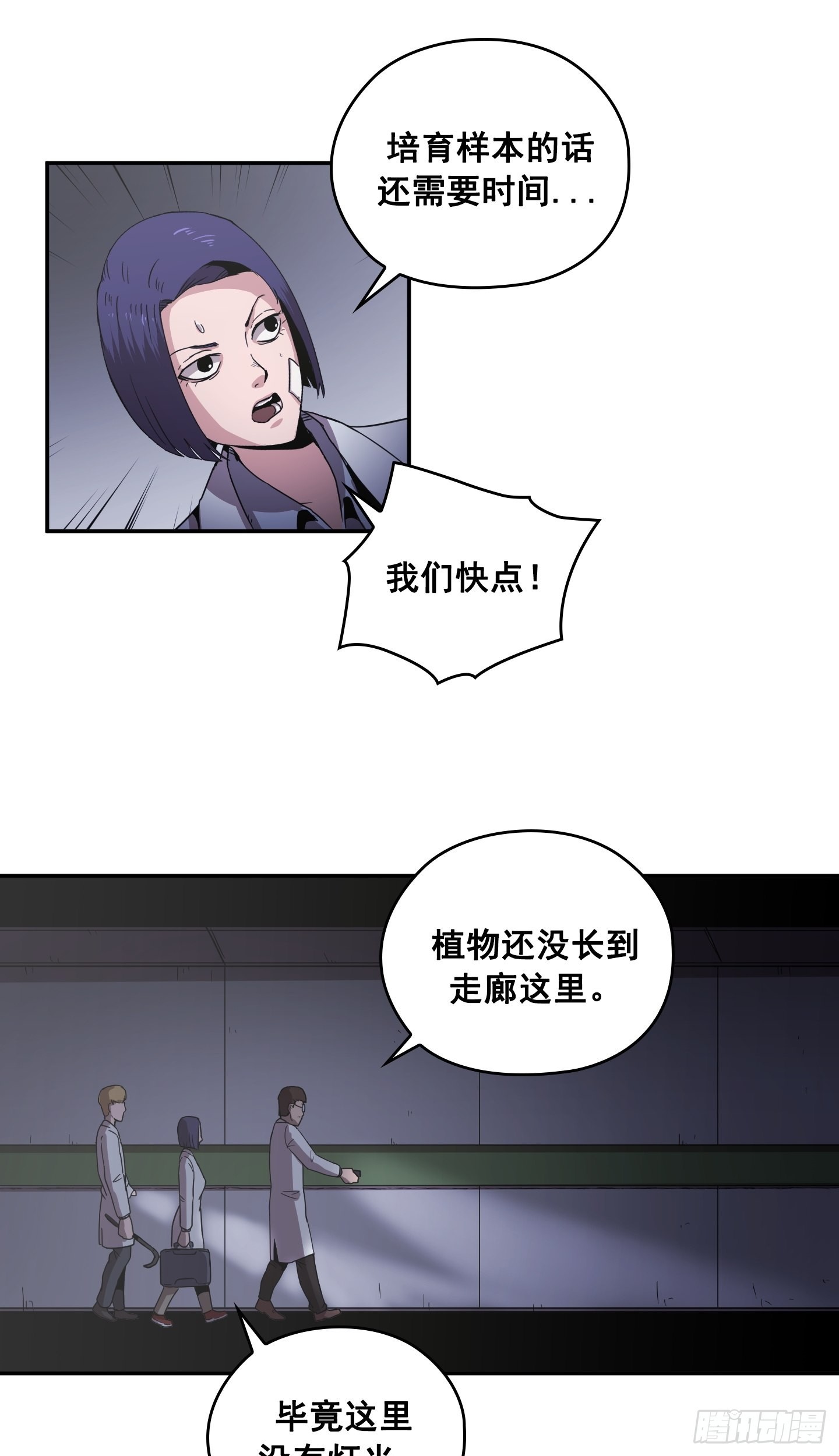 《Flower War 第二季》第29话 第7页