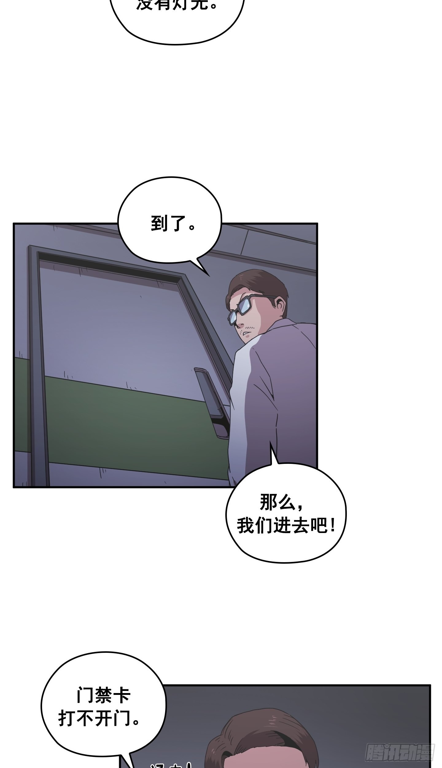 《Flower War 第二季》第29话 第8页