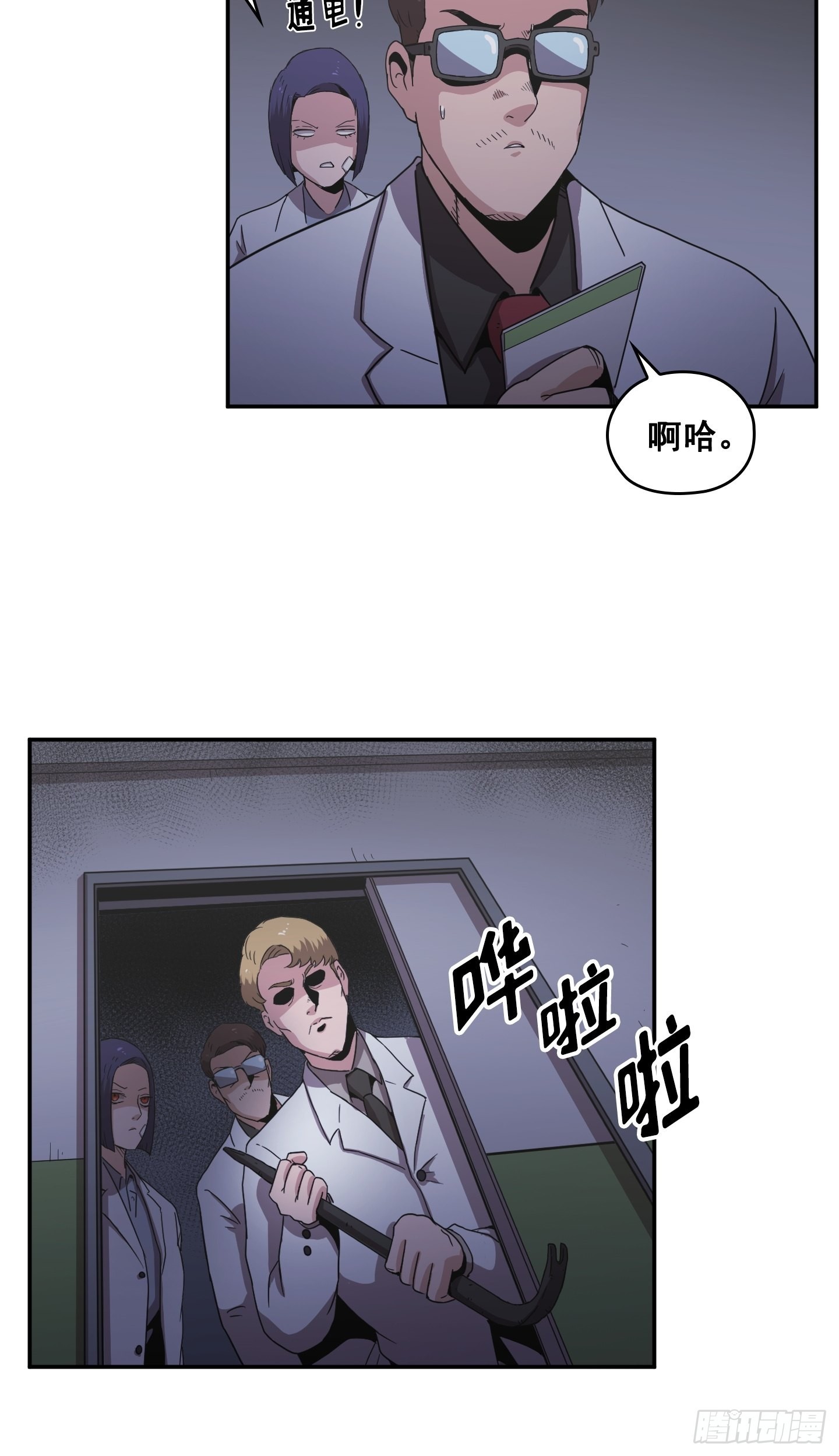 《Flower War 第二季》第29话 第9页