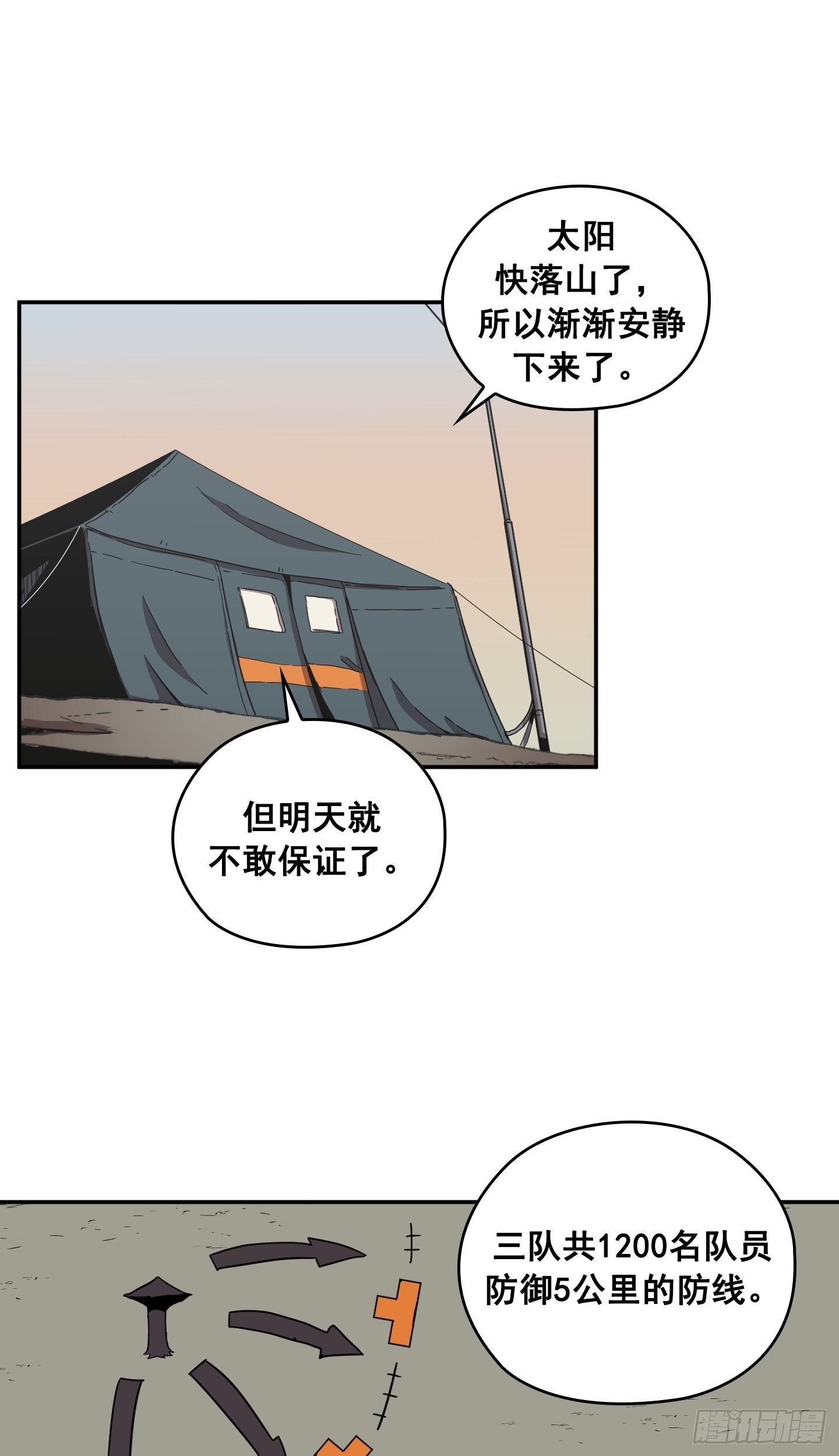 《Flower War 第二季》第28话 第12页