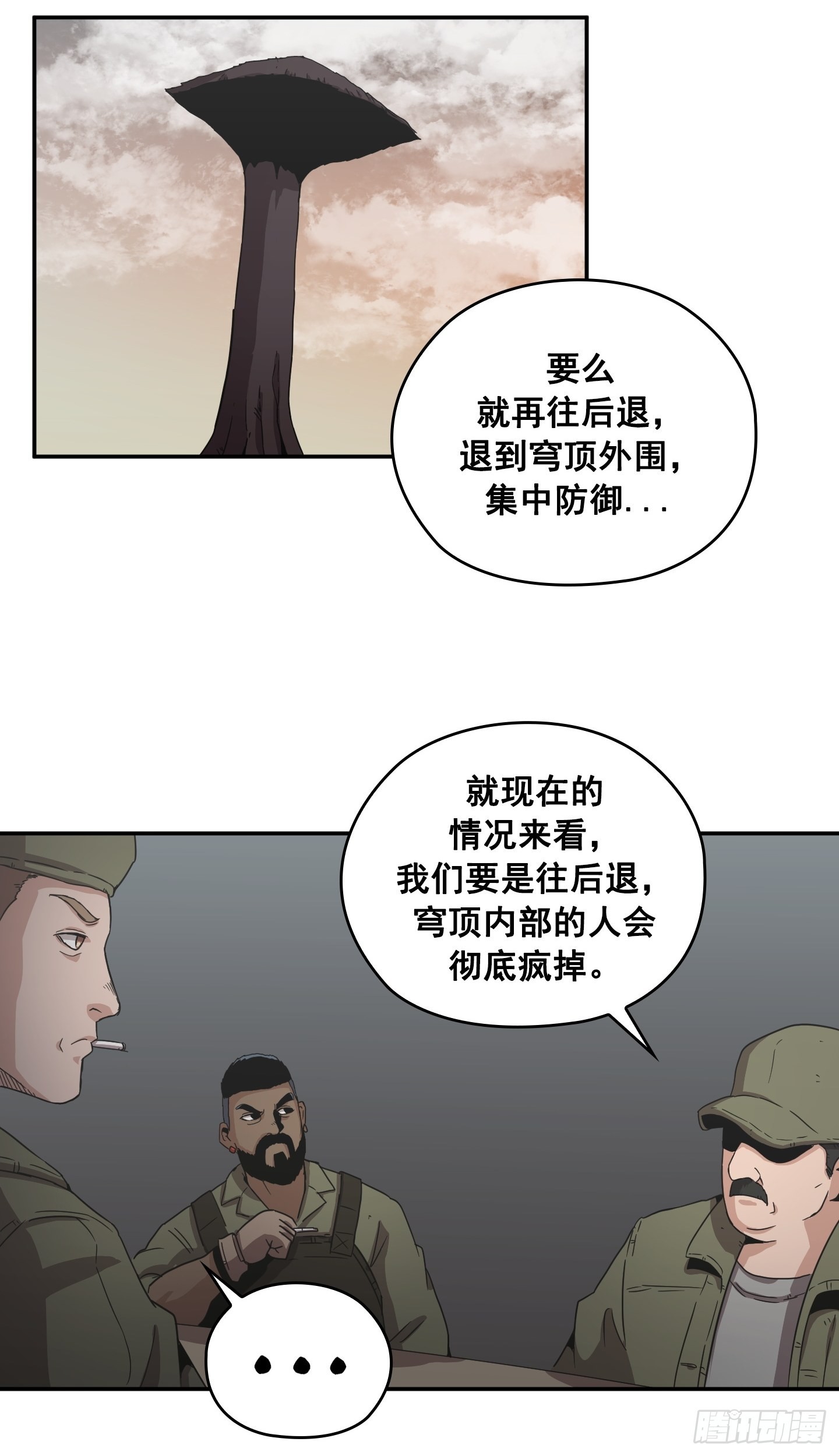 《Flower War 第二季》第28话 第14页