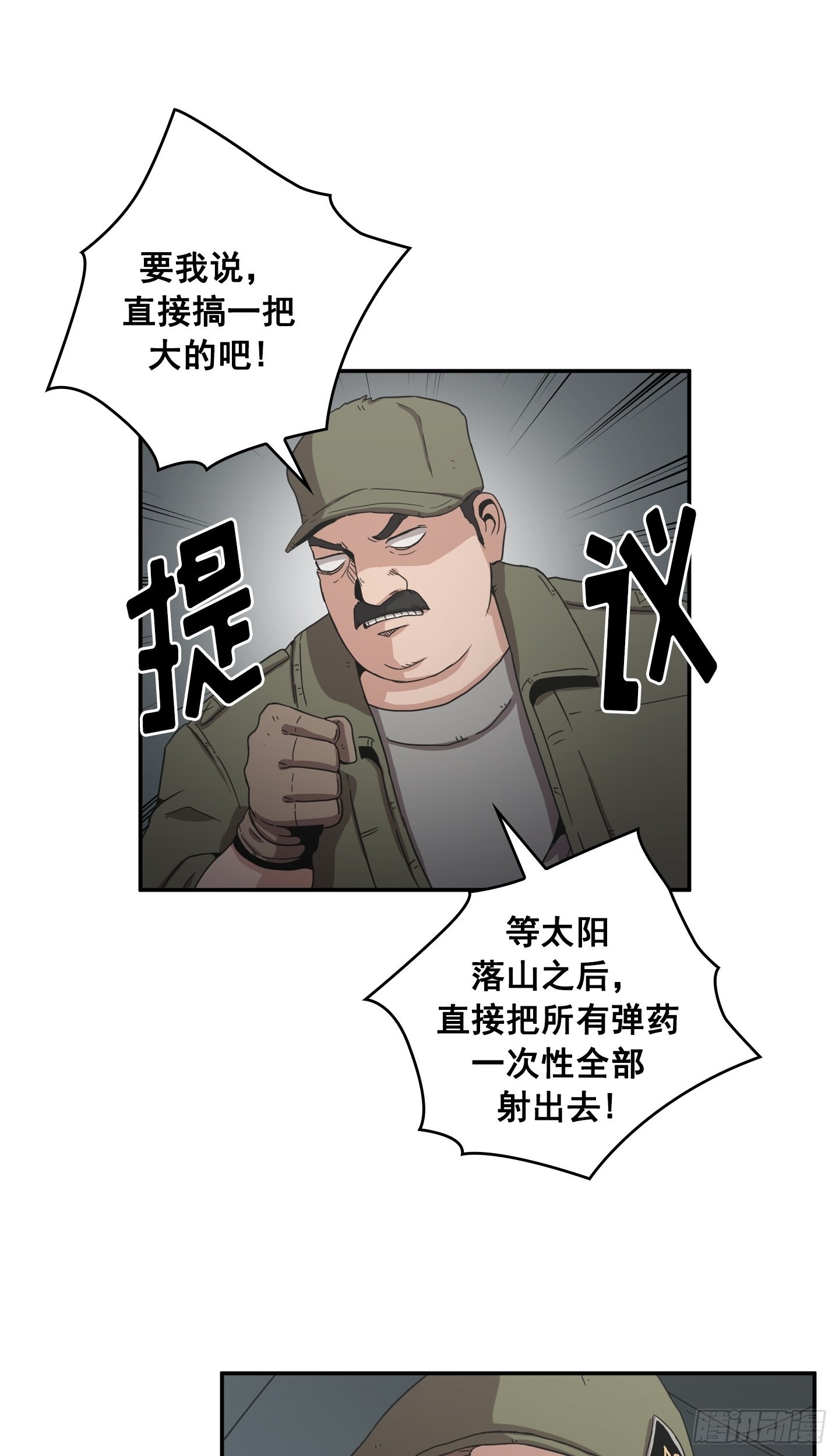 《Flower War 第二季》第28话 第15页