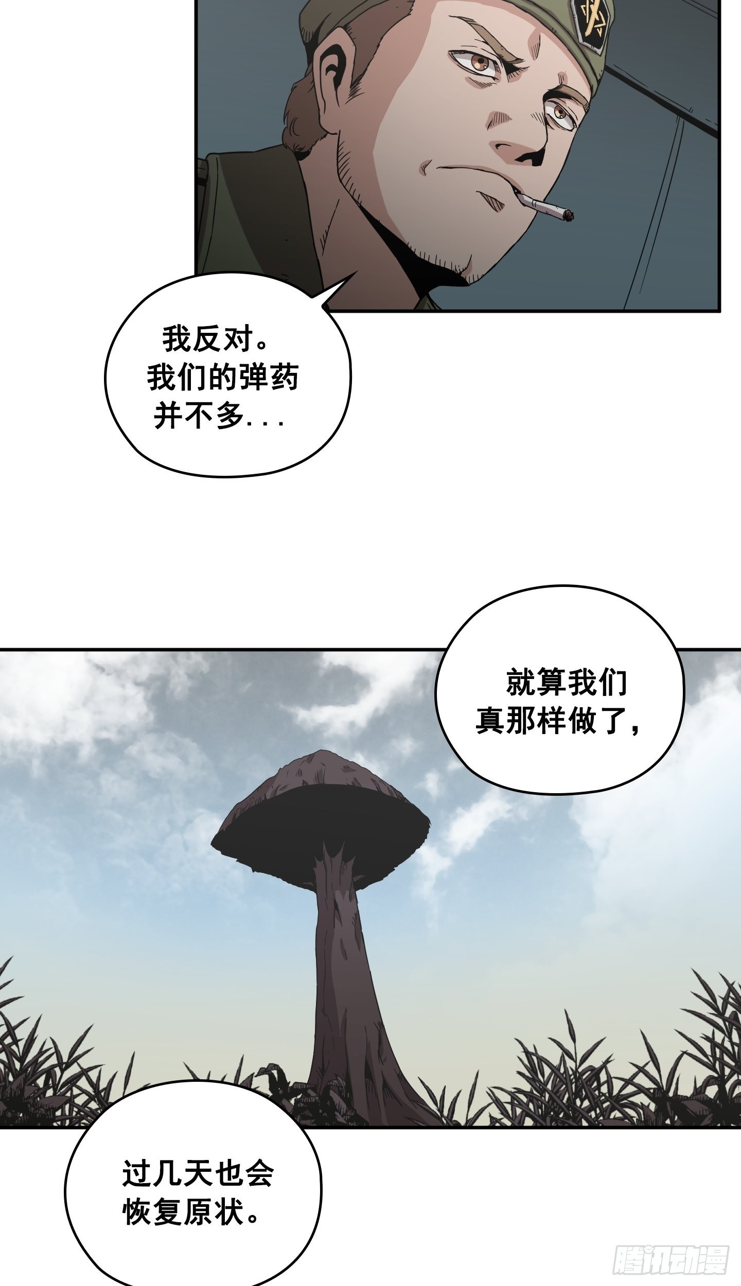 《Flower War 第二季》第28话 第16页