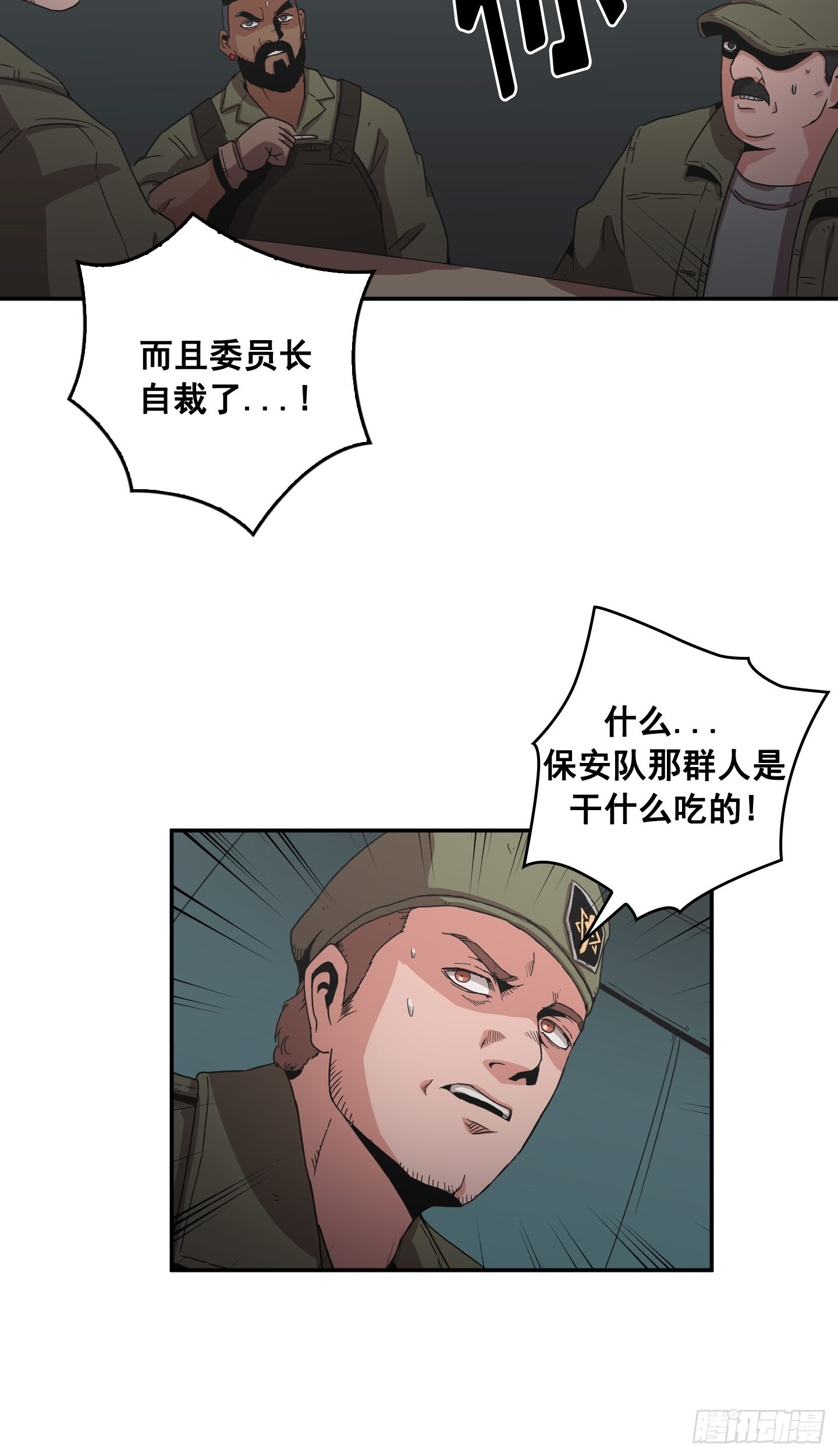 《Flower War 第二季》第28话 第20页