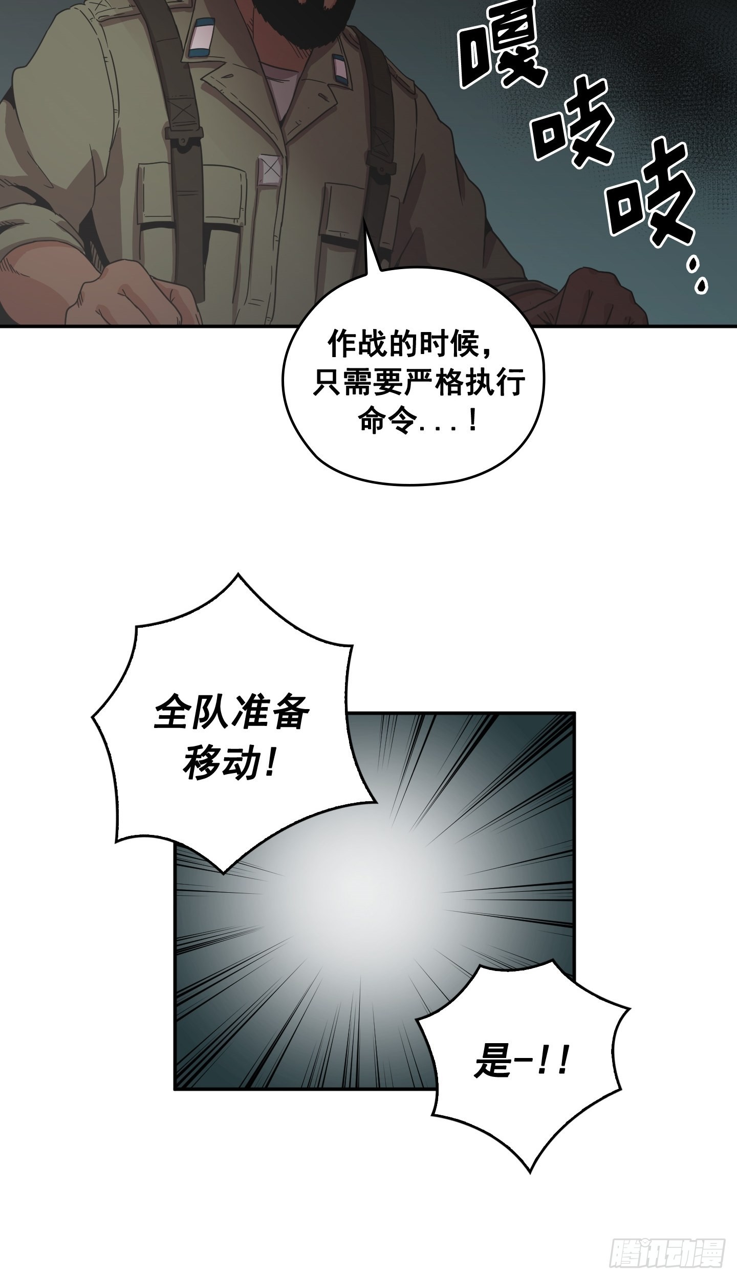 《Flower War 第二季》第28话 第22页