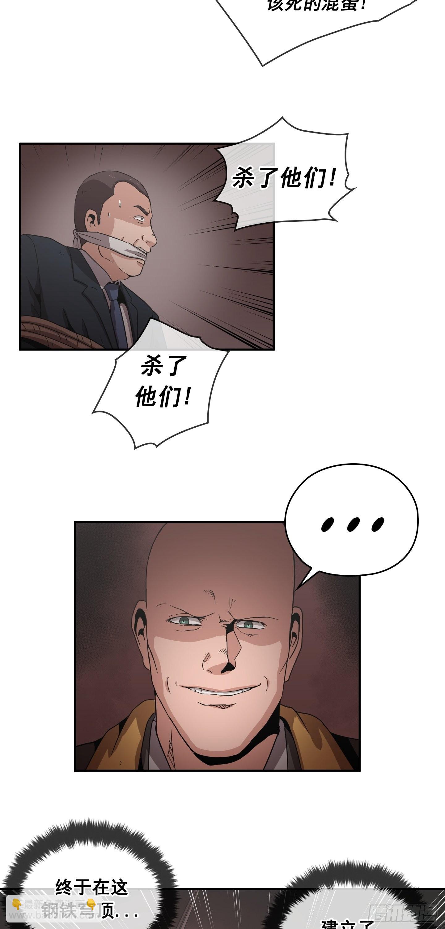 《Flower War 第二季》第28话 第29页