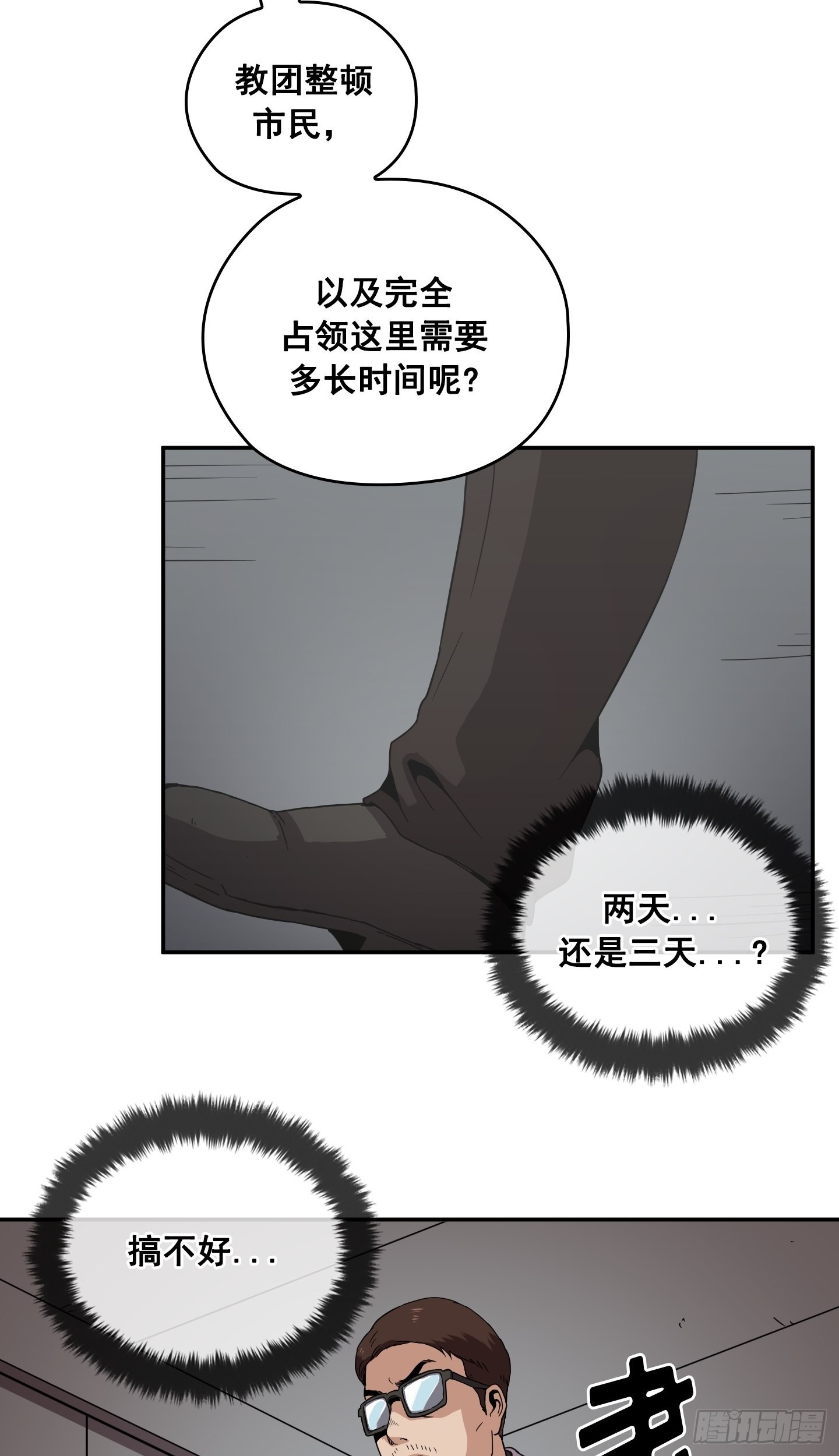 《Flower War 第二季》第28话 第32页