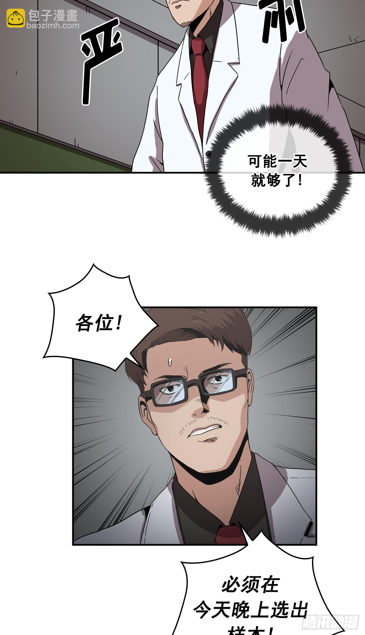 《Flower War 第二季》第28话 第33页