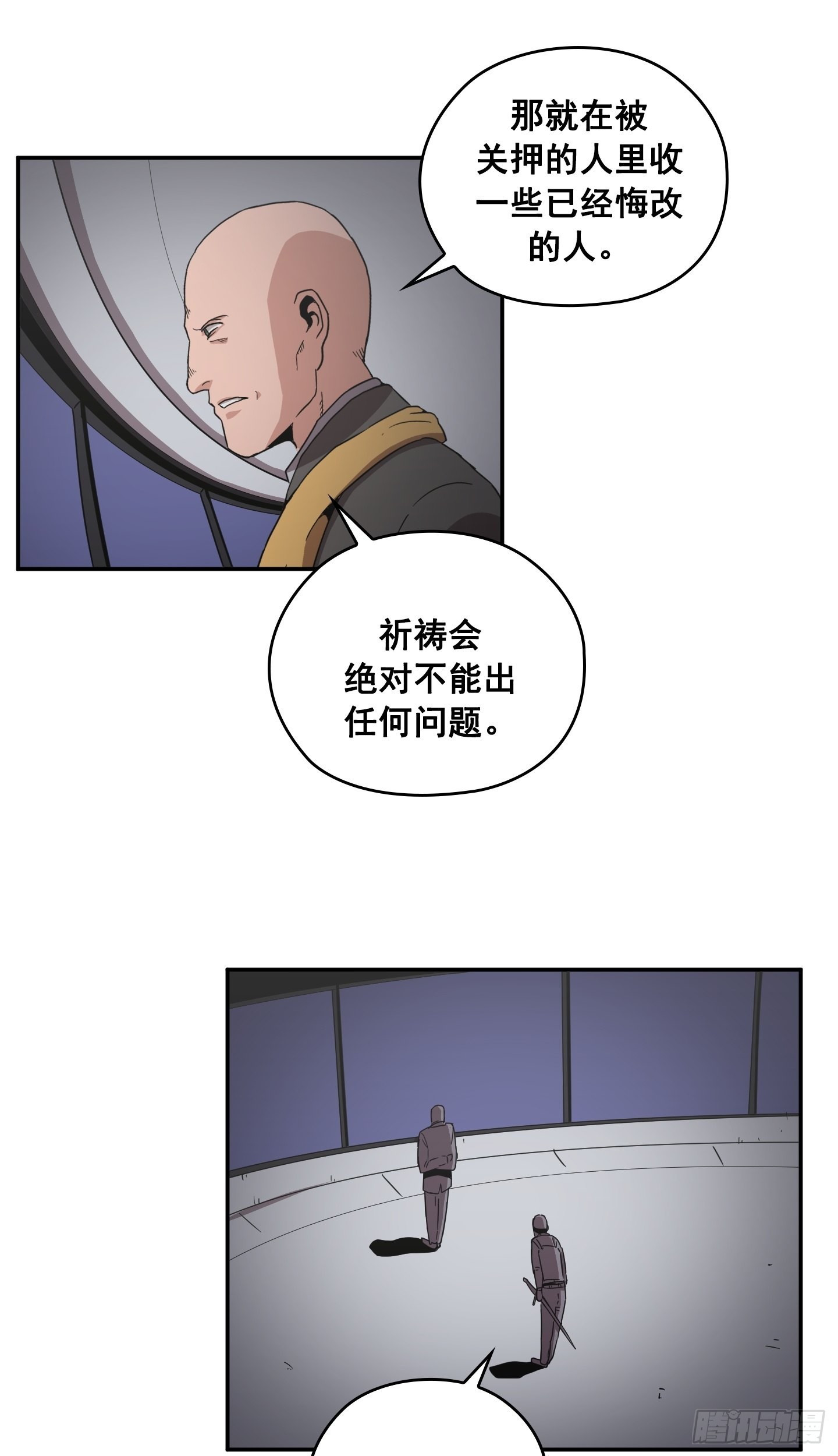 《Flower War 第二季》第28话 第43页