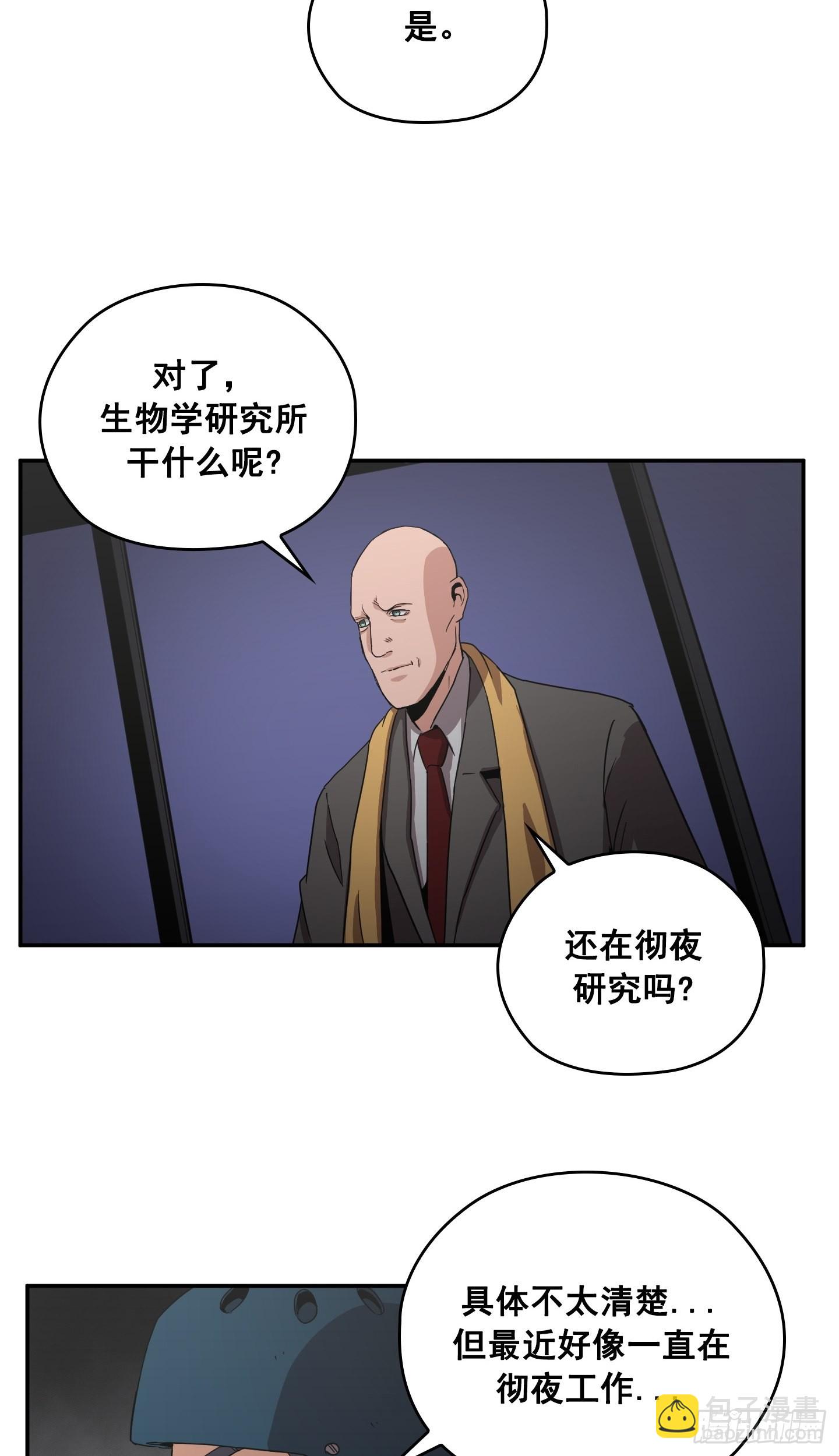 《Flower War 第二季》第28话 第44页