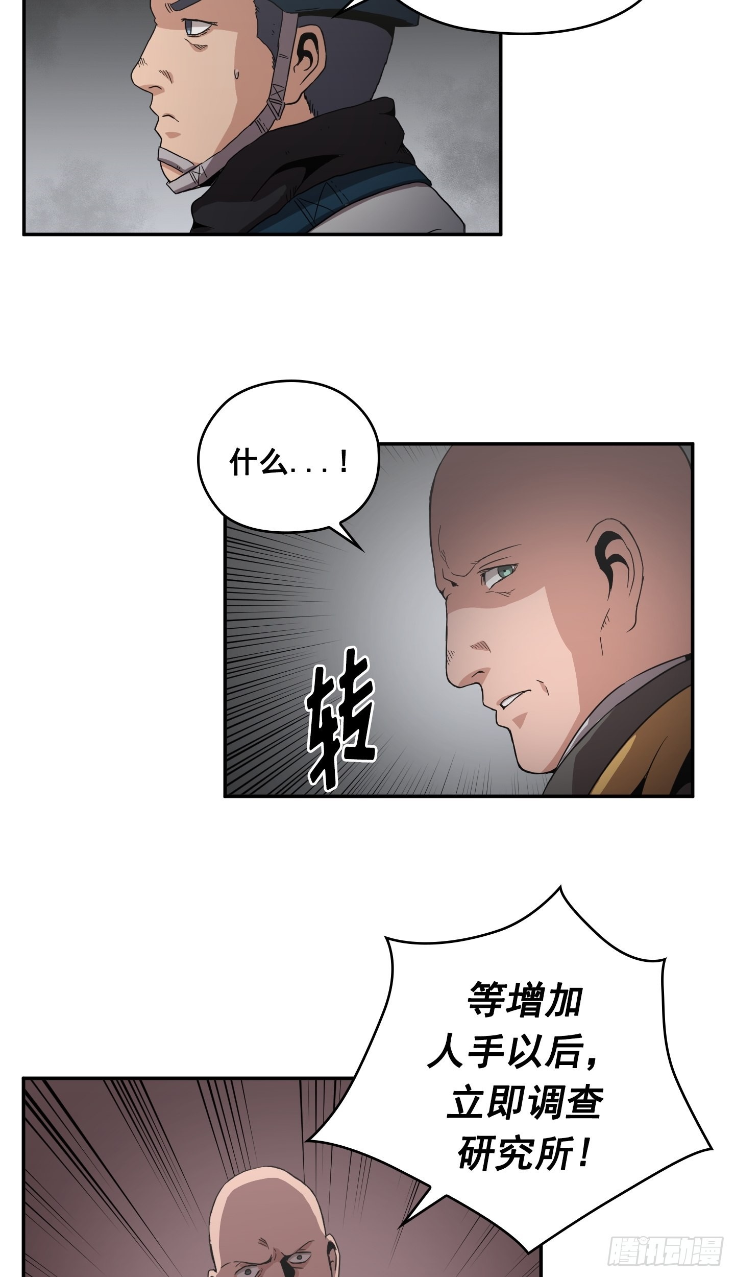 《Flower War 第二季》第28话 第45页