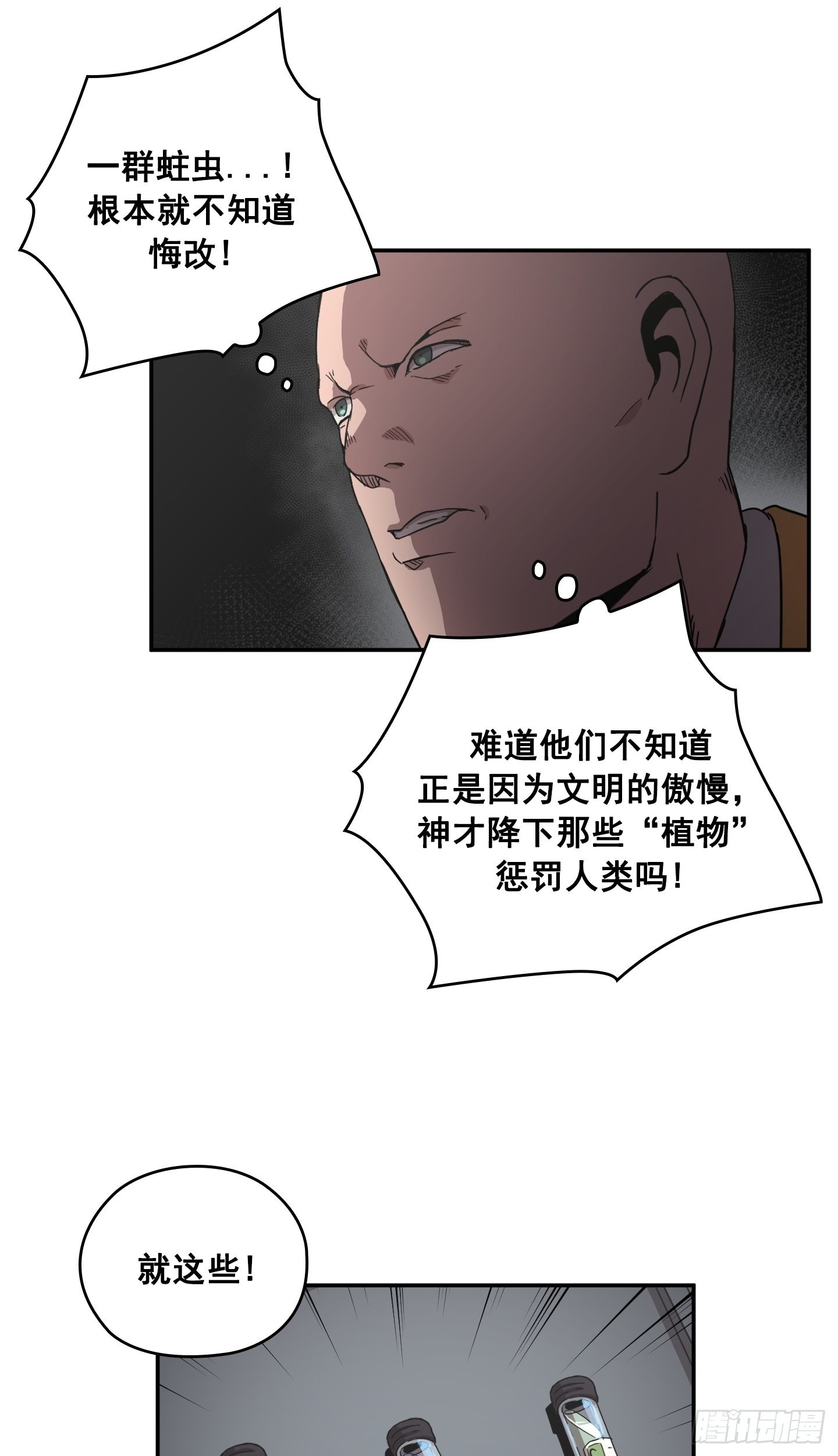 《Flower War 第二季》第28话 第47页