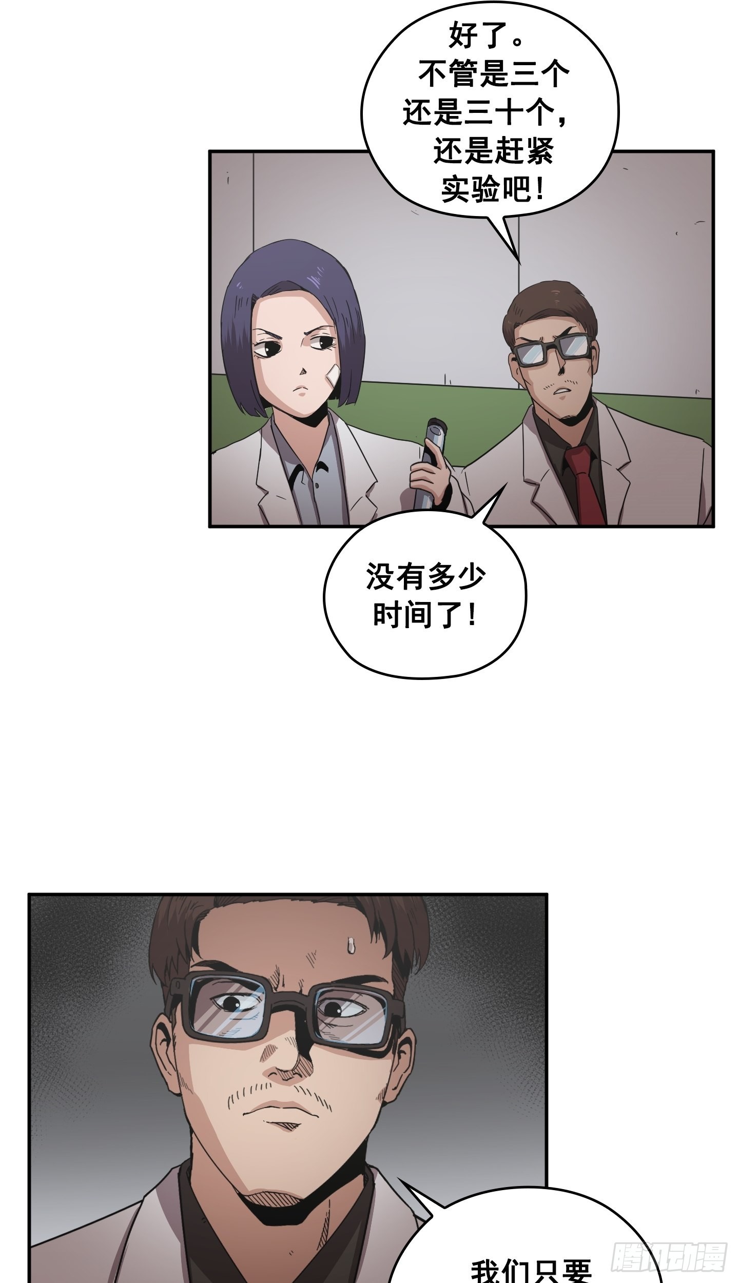 《Flower War 第二季》第28话 第49页