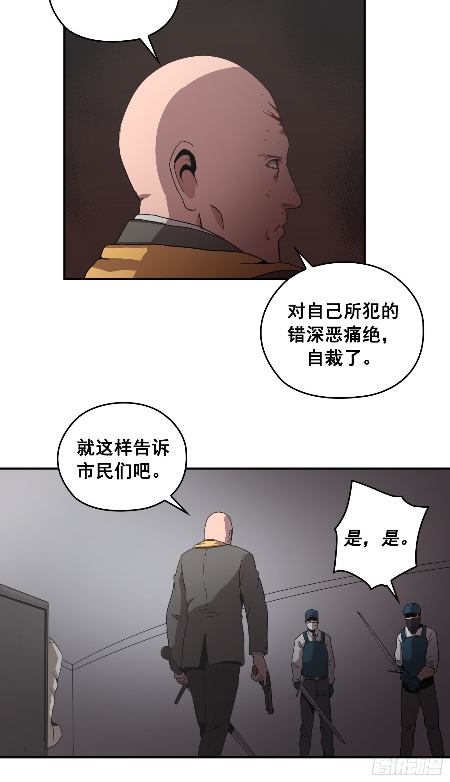 《Flower War 第二季》第28话 第6页