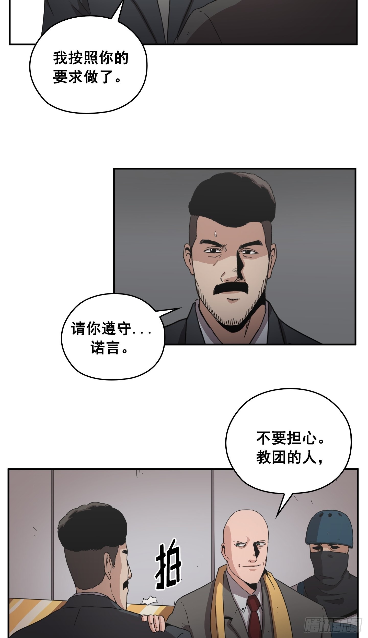 《Flower War 第二季》第28话 第8页