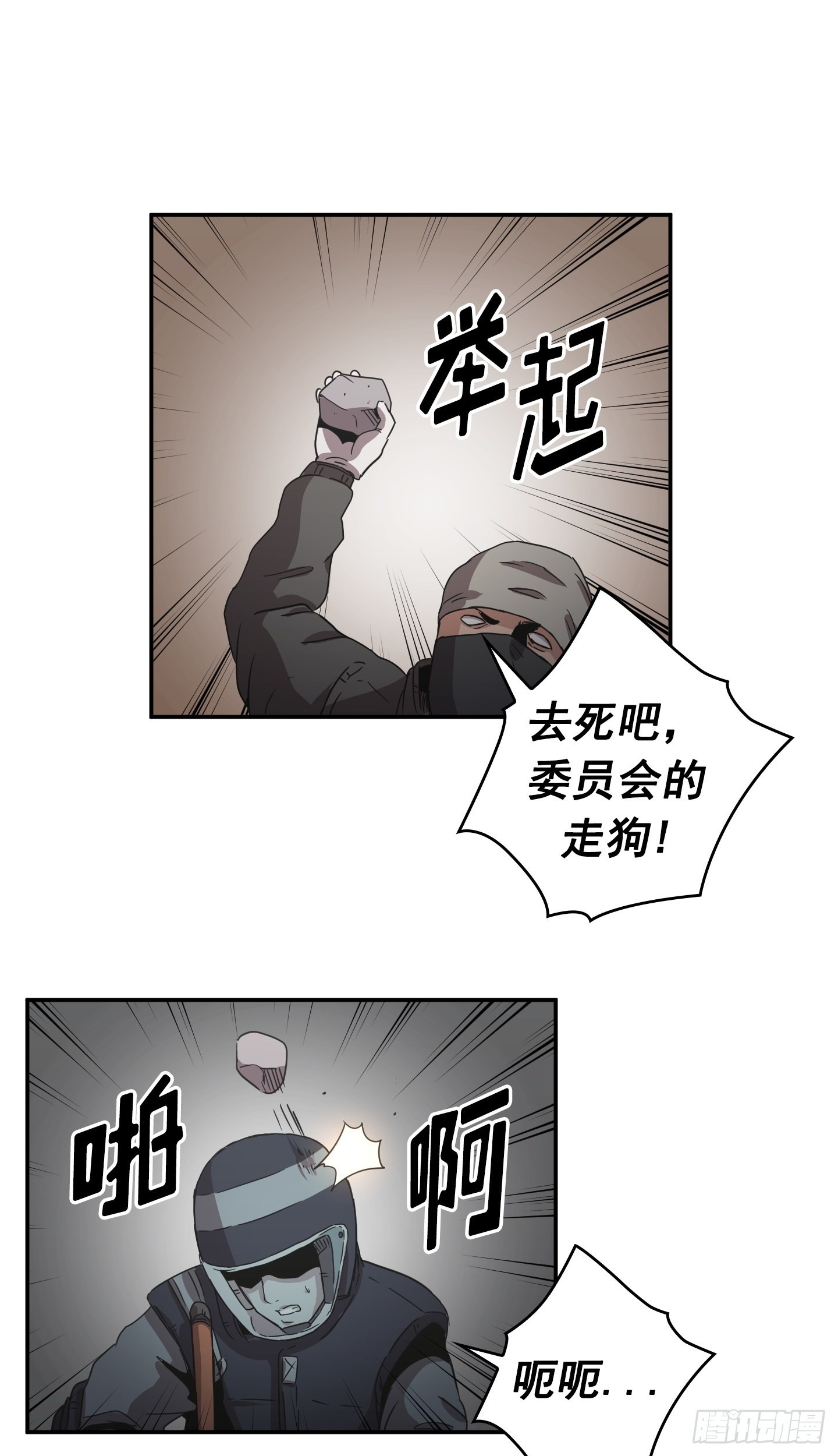 《Flower War 第二季》第26话 第15页