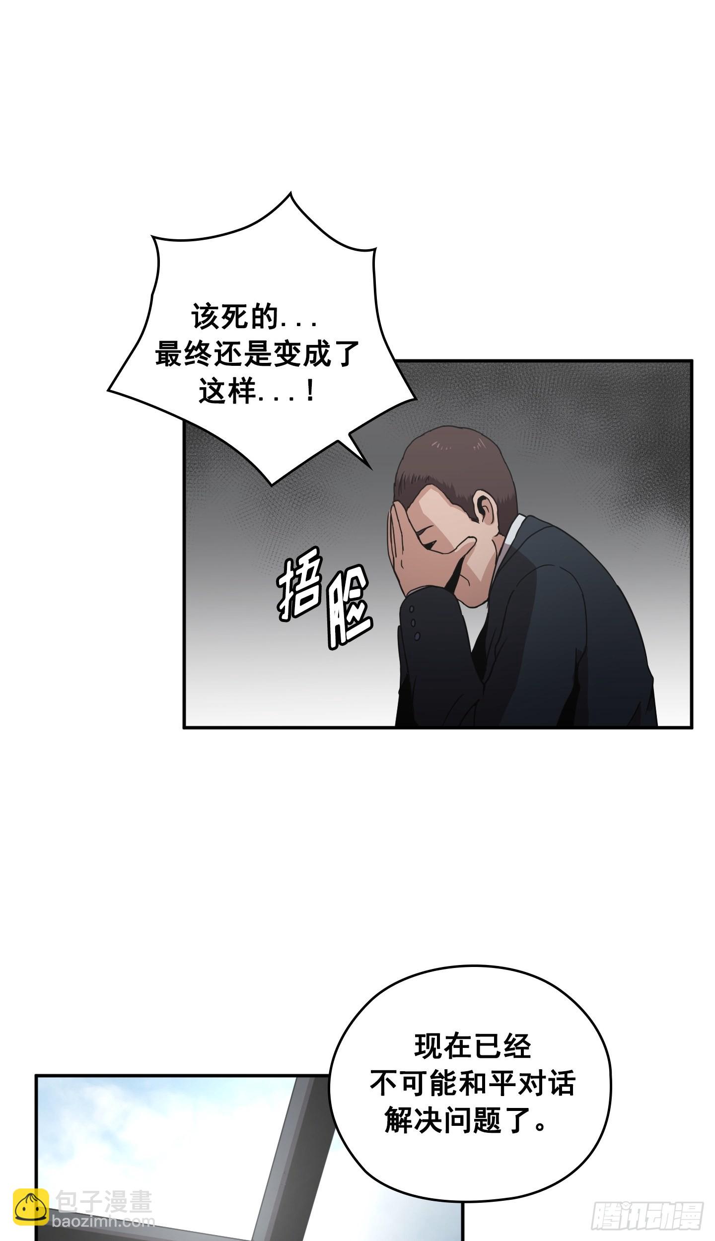 《Flower War 第二季》第26话 第20页