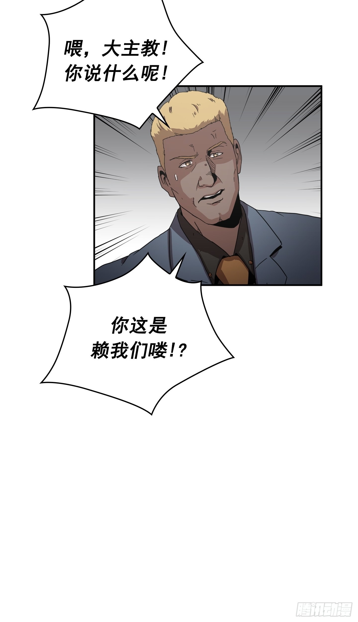 《Flower War 第二季》第26话 第22页