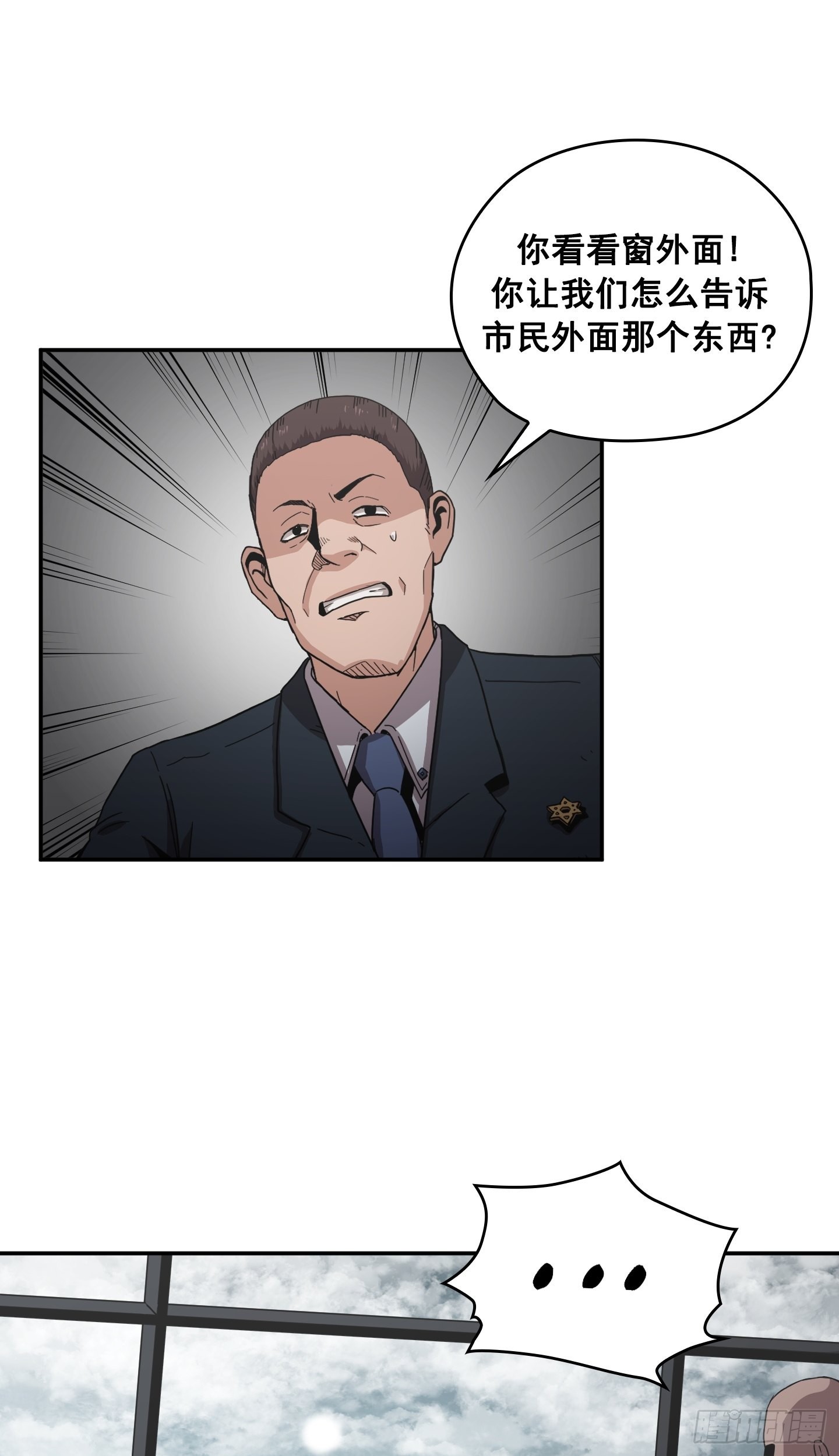 《Flower War 第二季》第26话 第23页