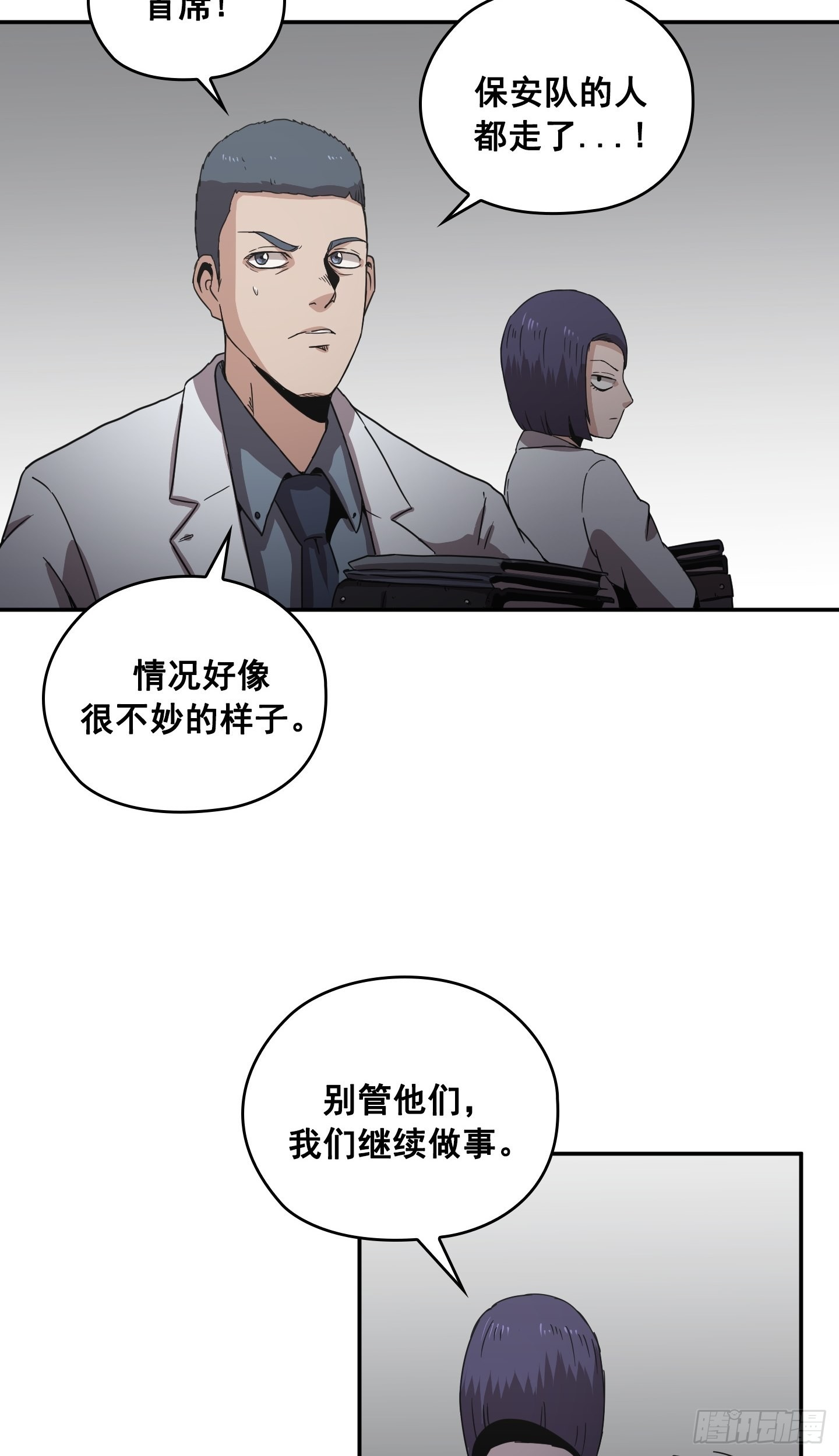 《Flower War 第二季》第26话 第28页