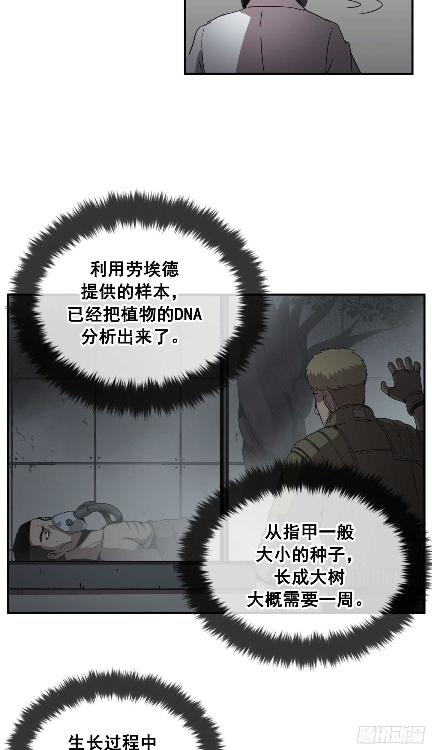 《Flower War 第二季》第26话 第29页