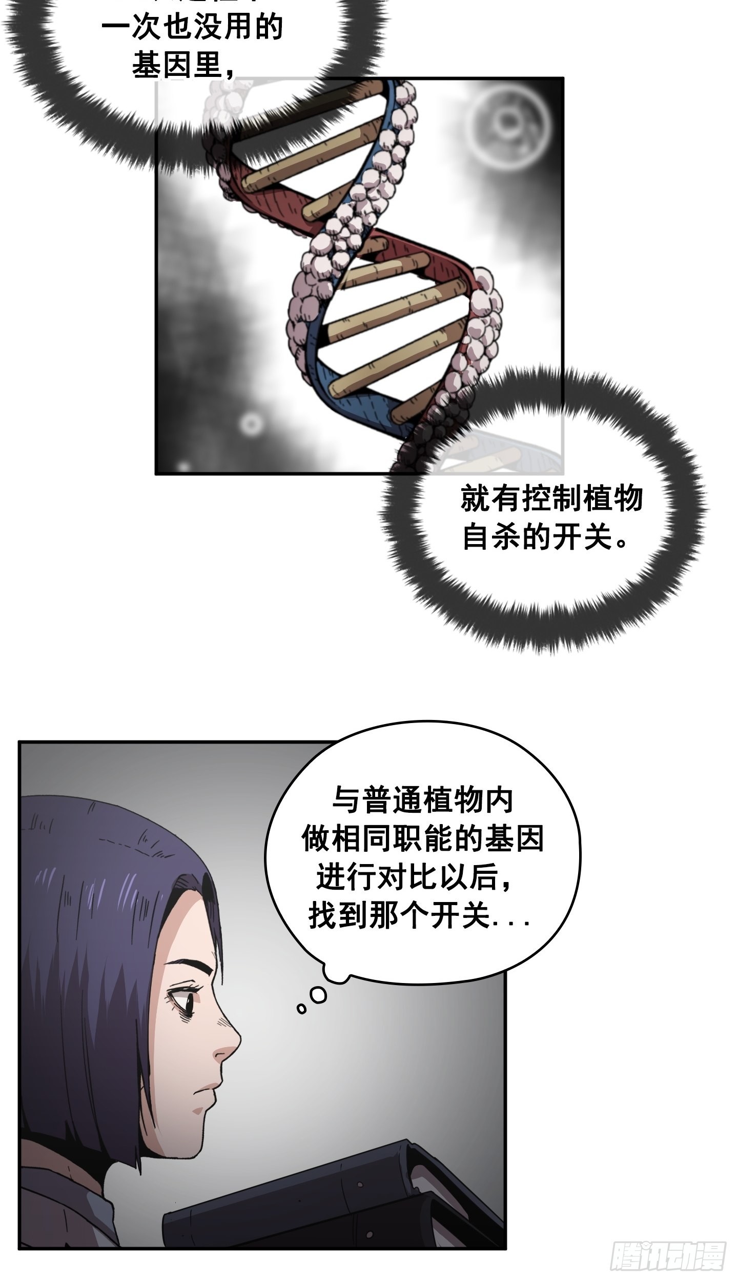 《Flower War 第二季》第26话 第30页
