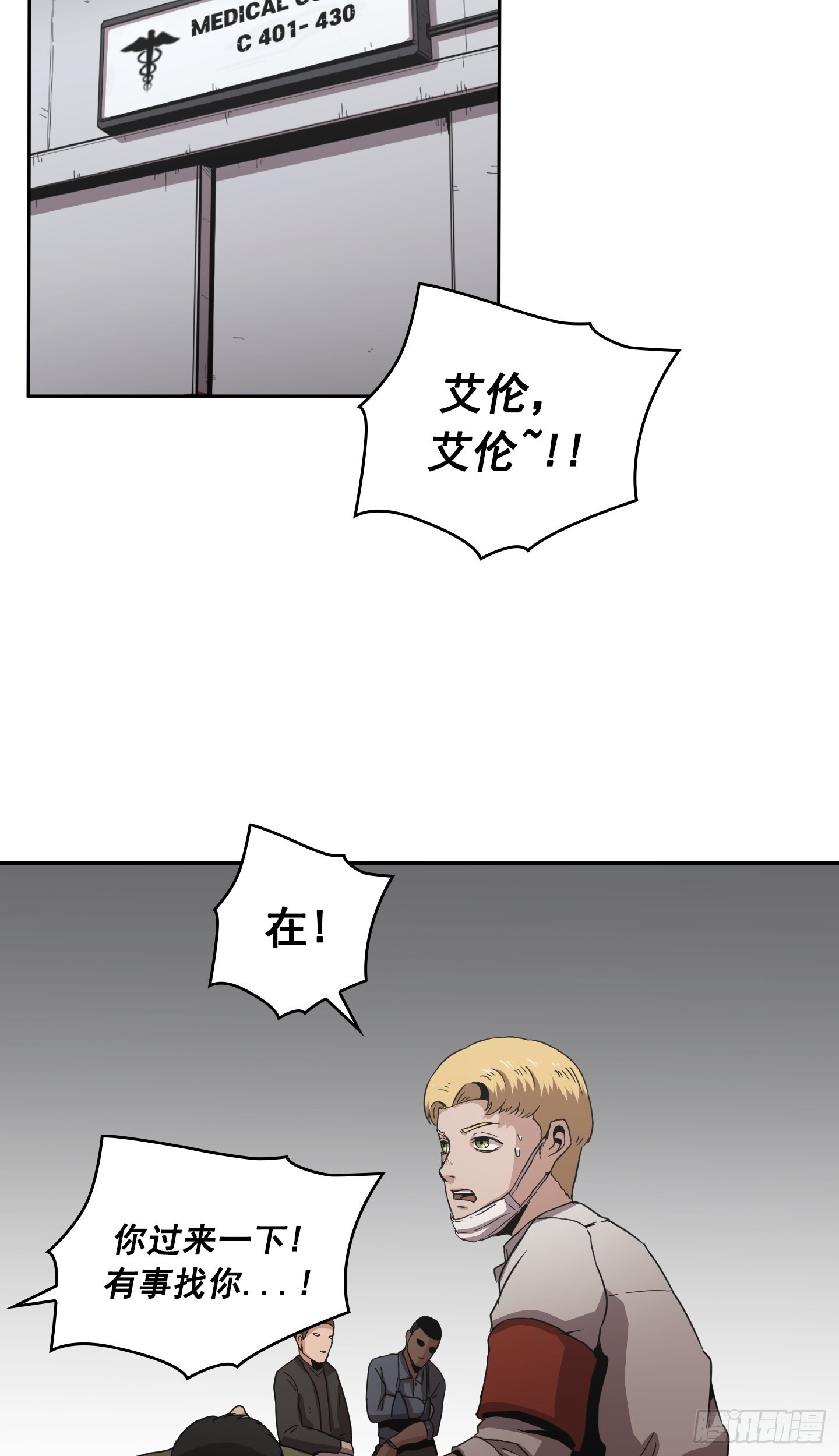 《Flower War 第二季》第26话 第32页