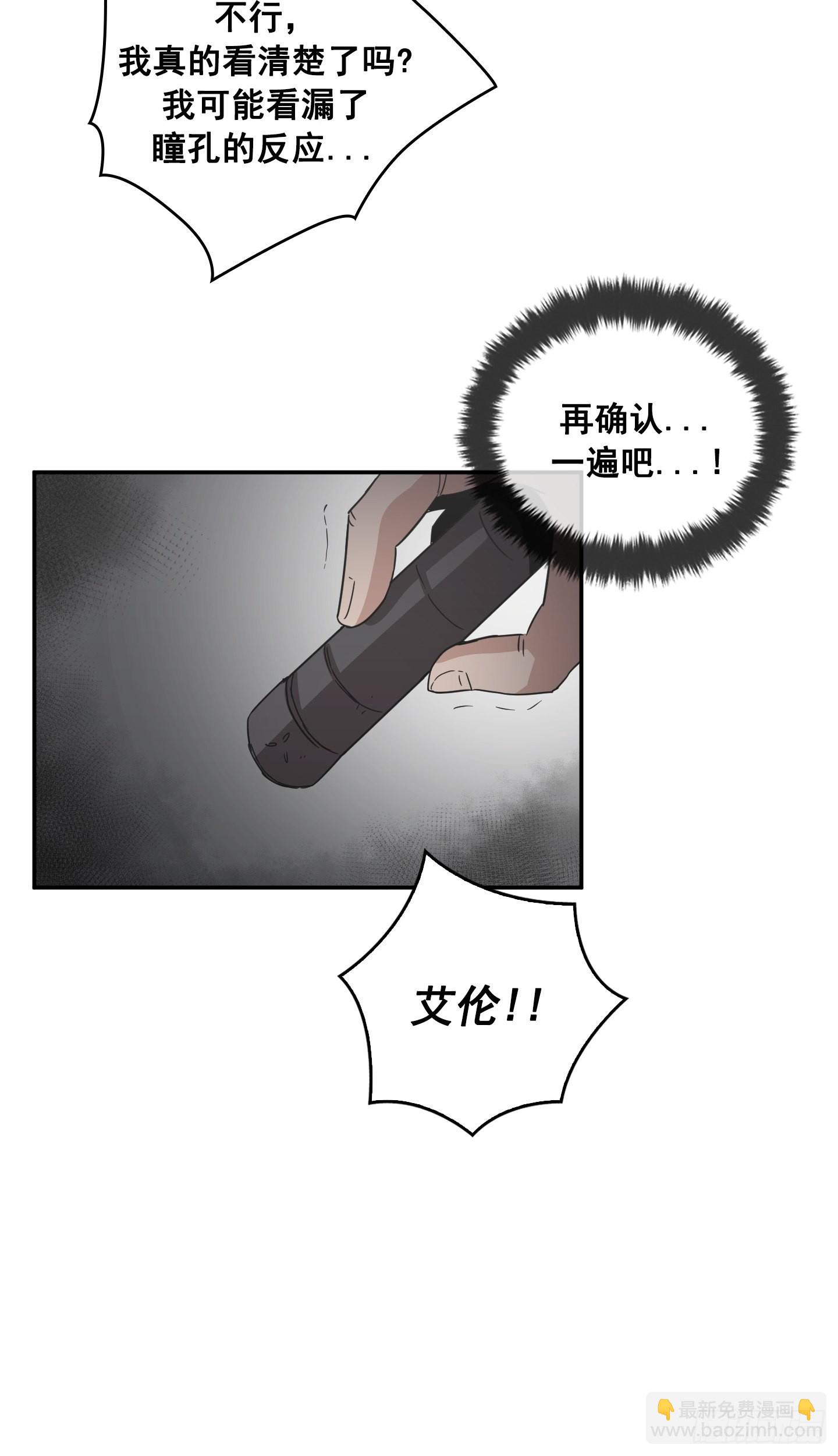 《Flower War 第二季》第26话 第38页