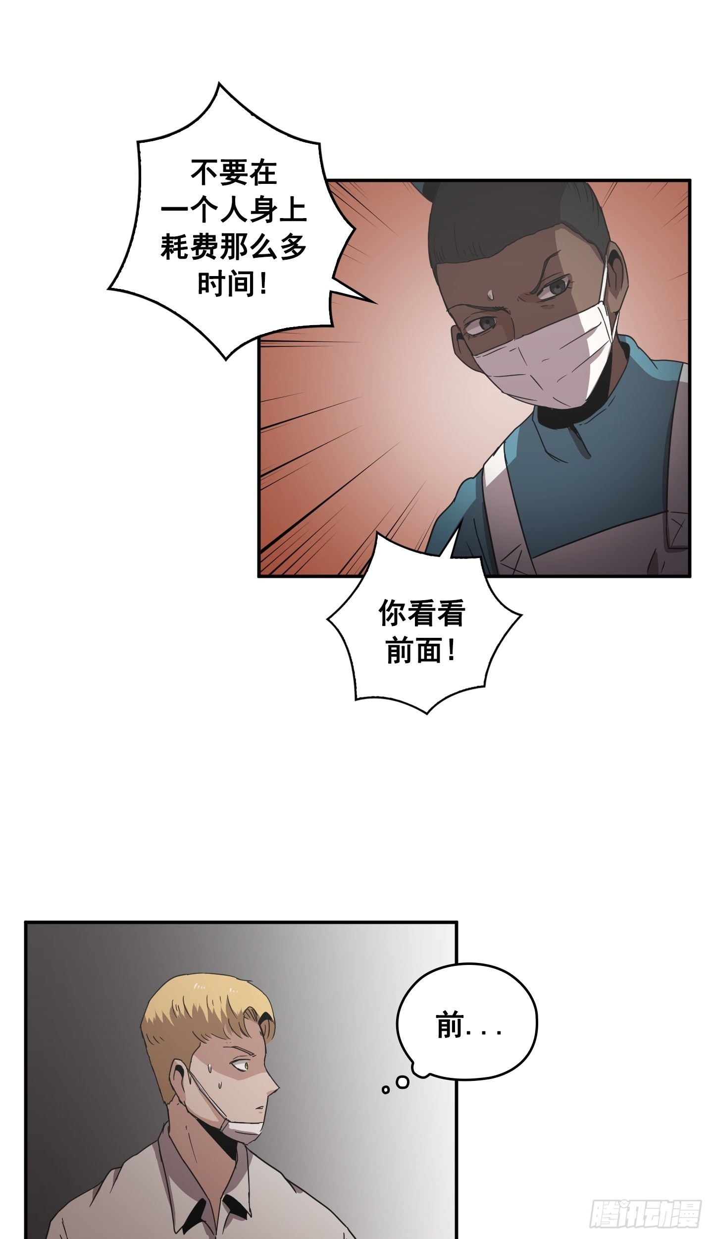 《Flower War 第二季》第26话 第39页