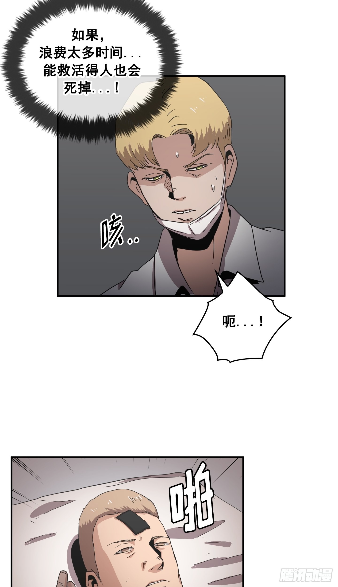《Flower War 第二季》第26话 第41页