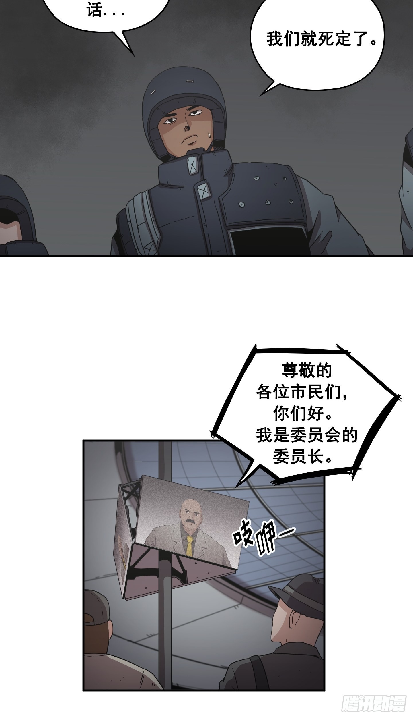 《Flower War 第二季》第26话 第6页