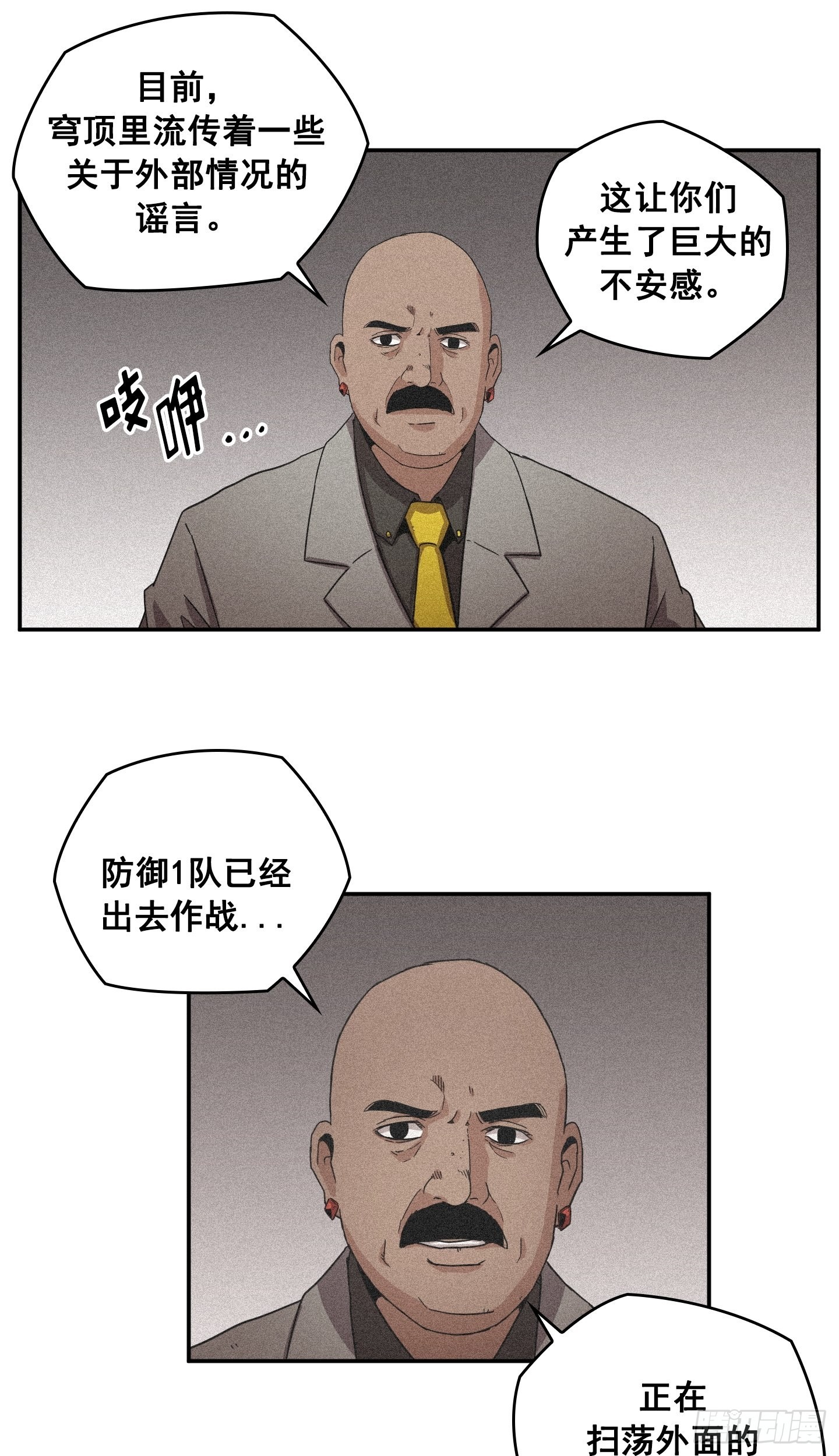 《Flower War 第二季》第26话 第7页