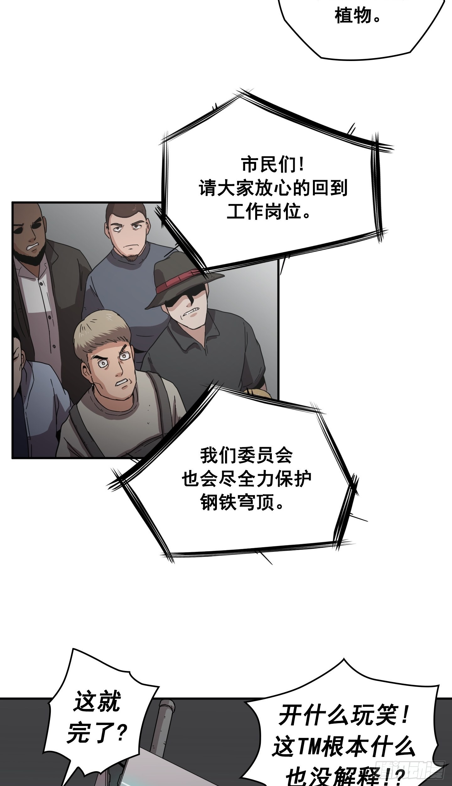 《Flower War 第二季》第26话 第8页
