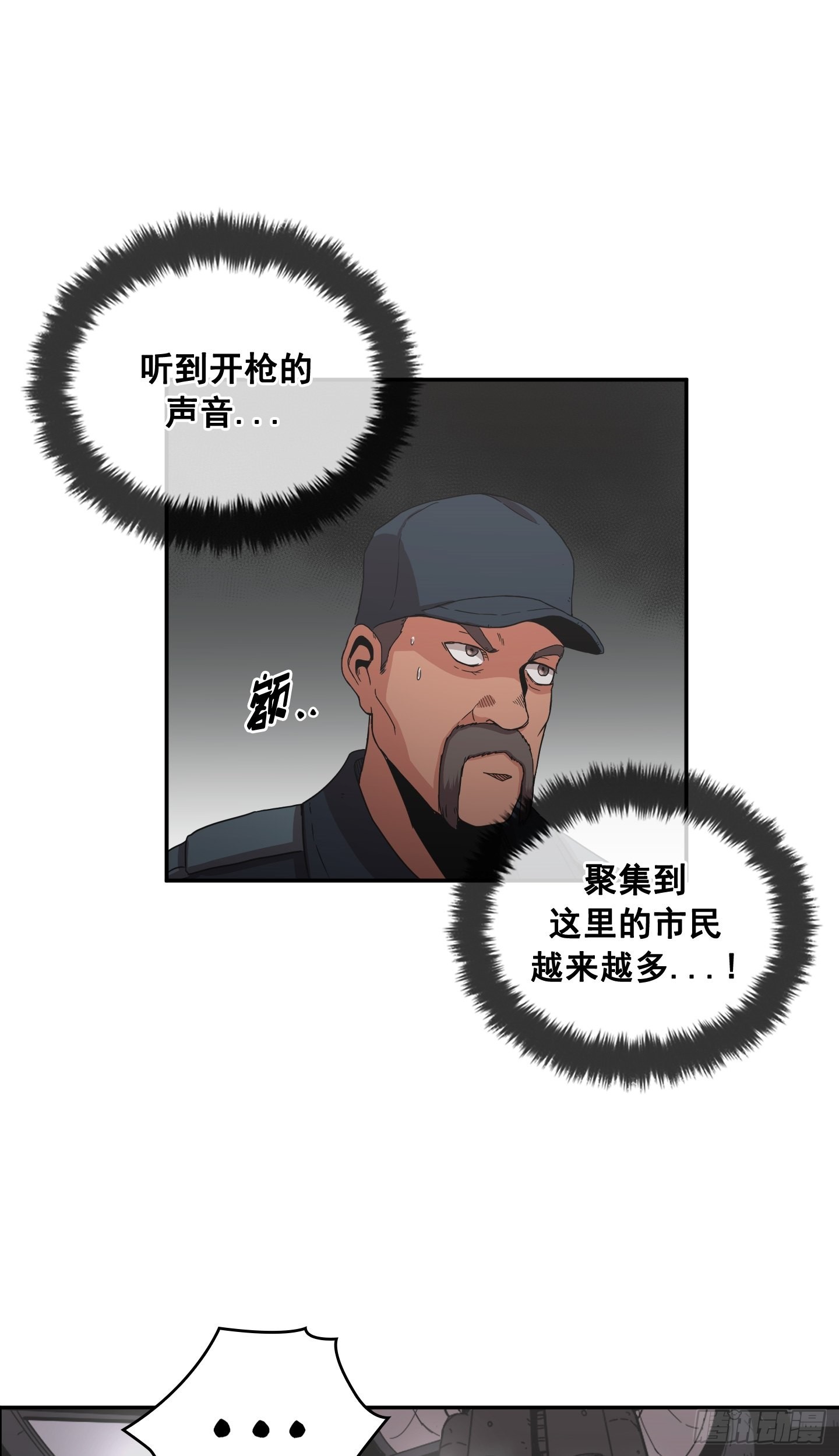 《Flower War 第二季》第27话 第11页