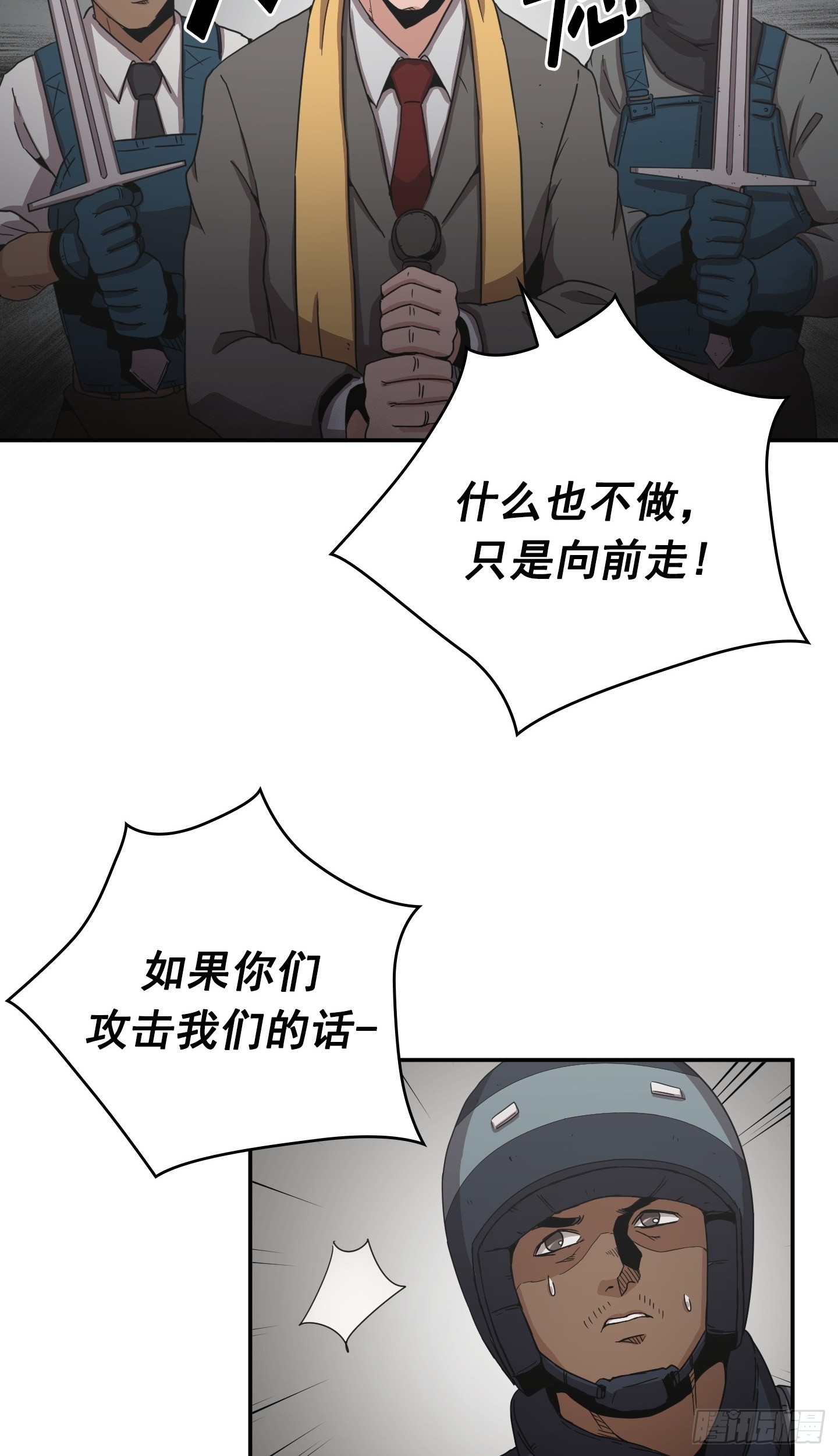 《Flower War 第二季》第27话 第16页