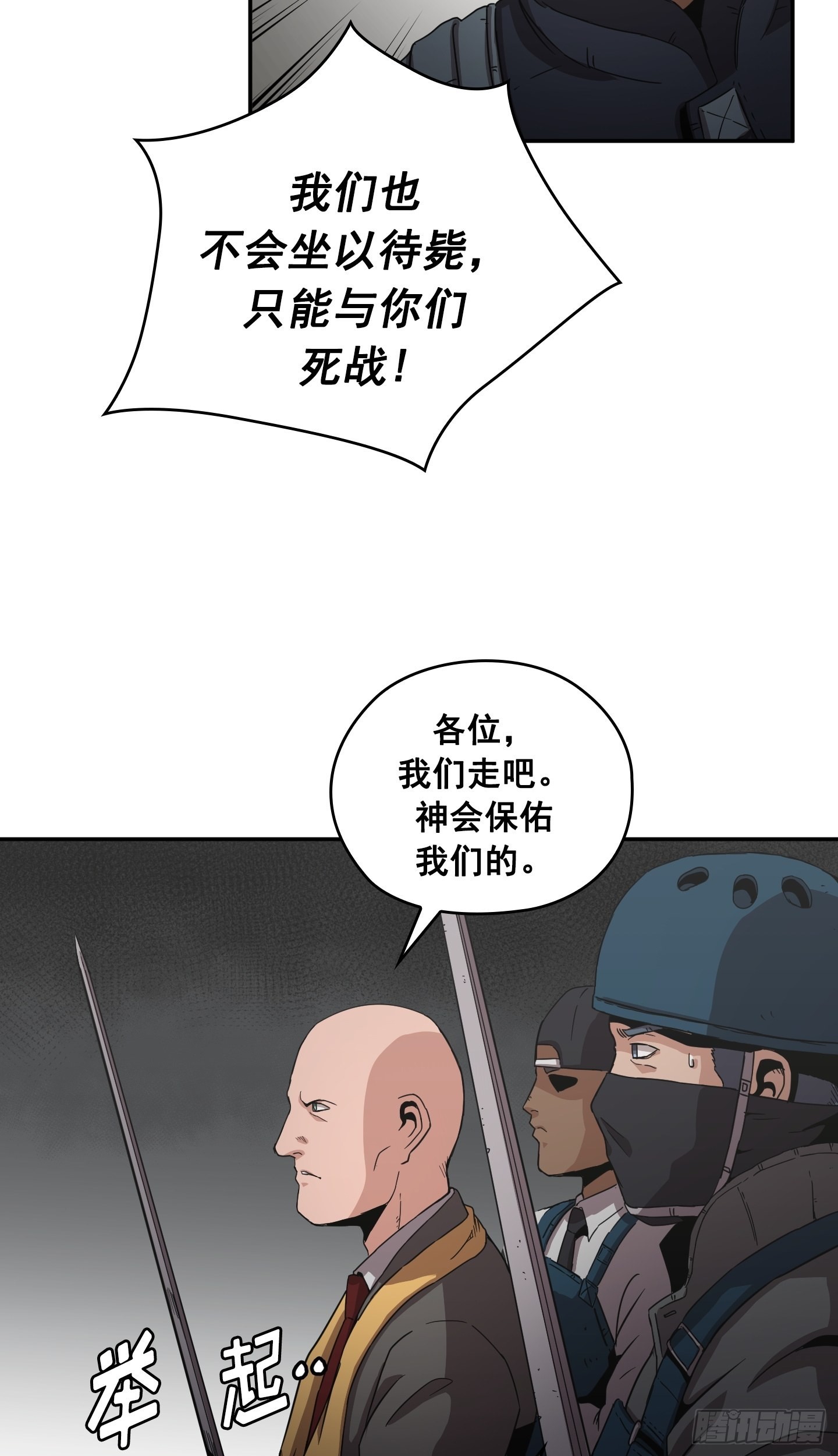 《Flower War 第二季》第27话 第17页