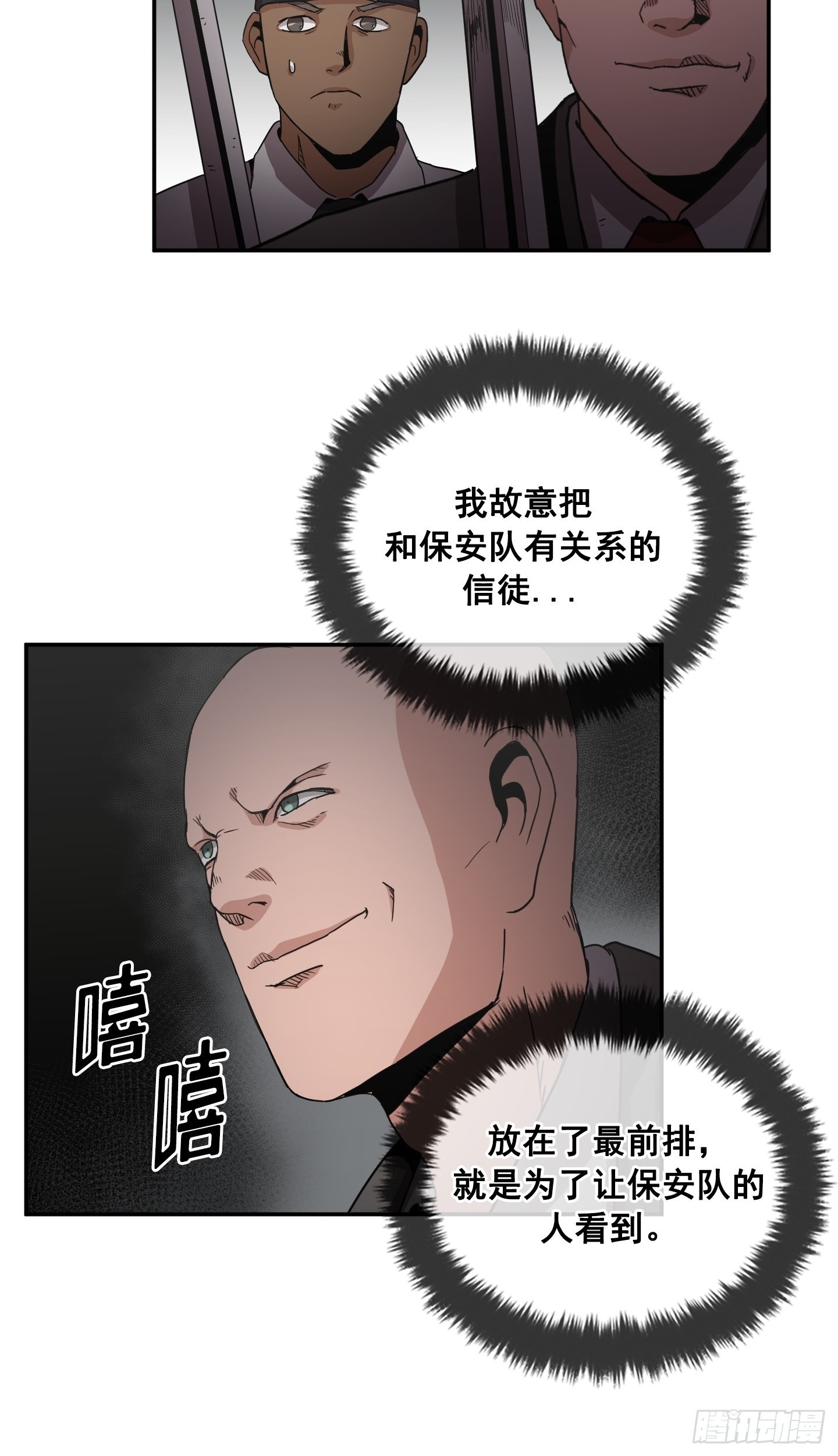 《Flower War 第二季》第27话 第22页