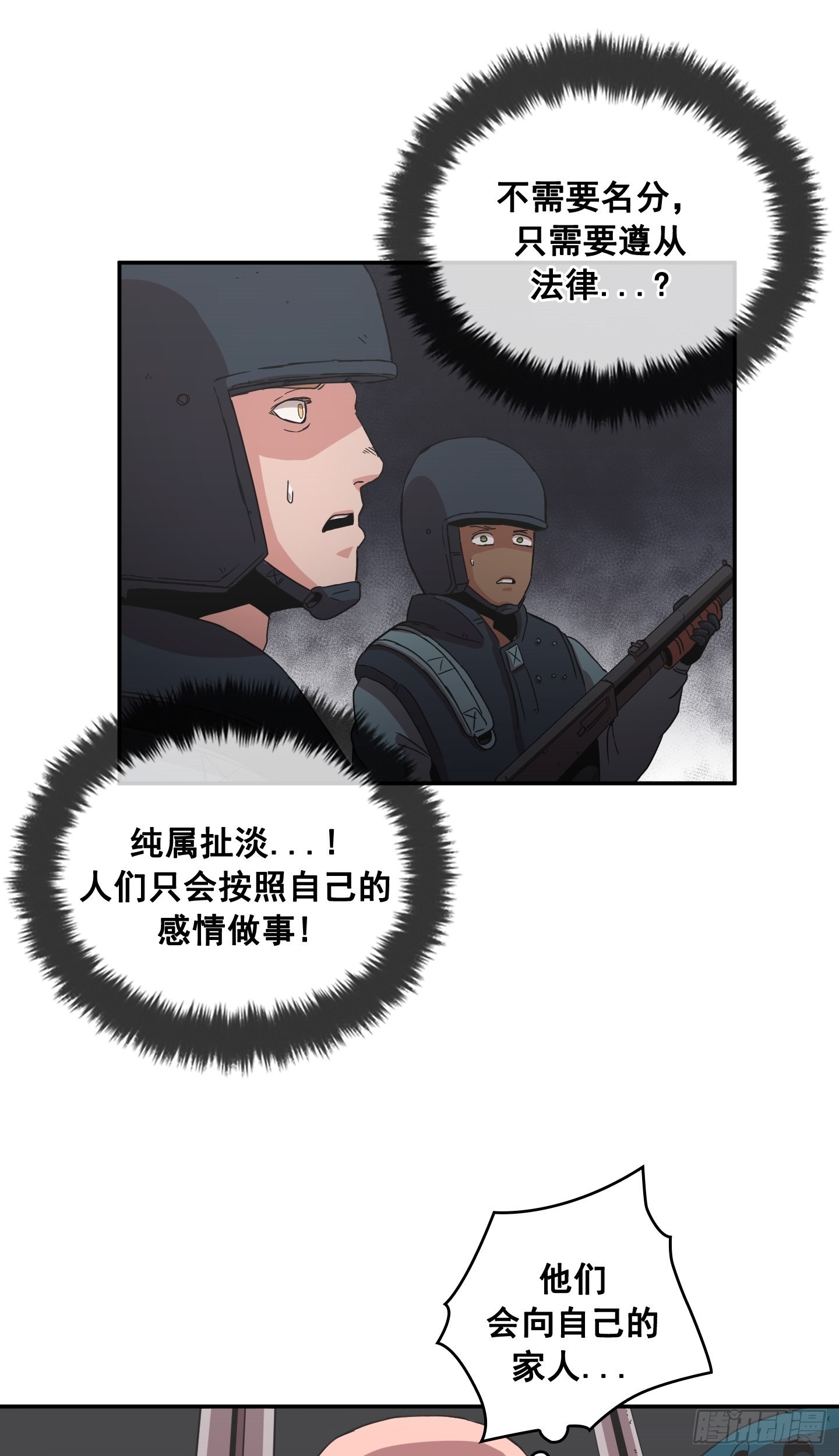 《Flower War 第二季》第27话 第23页