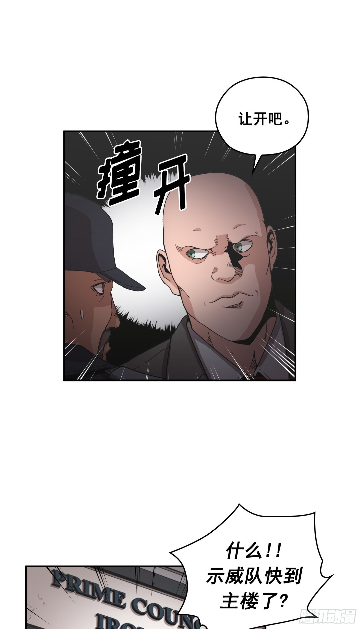 《Flower War 第二季》第27话 第27页